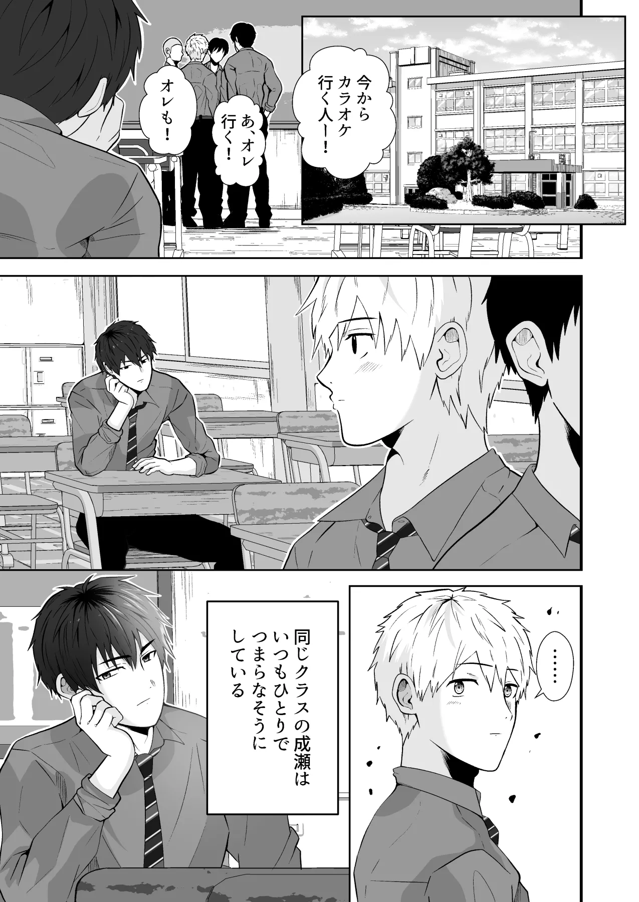 Seieki Shibori Sennou Bokujou 6 - ページ 2