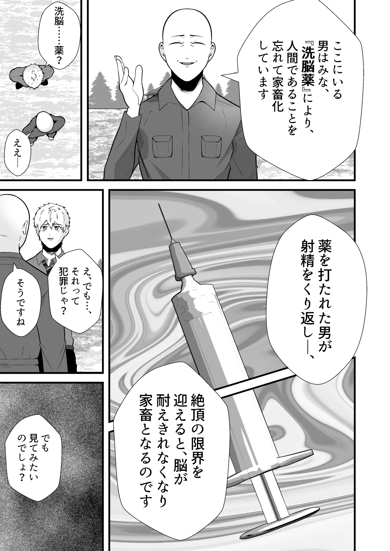 Seieki Shibori Sennou Bokujou 6 - ページ 8