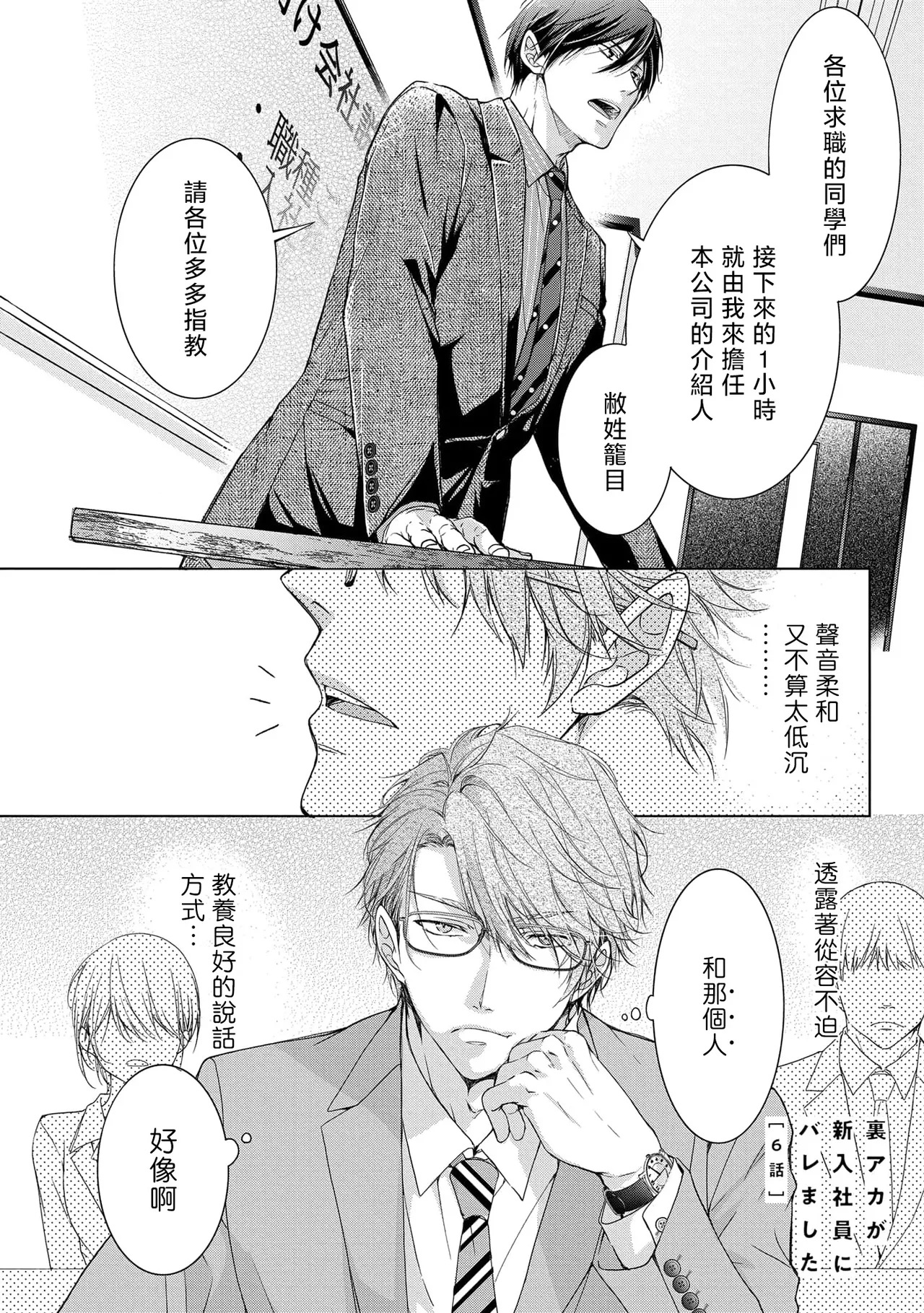 Ura Aka ga Shinnyuu Shain ni Baremashita | 小号被新职员发现了 6 + 番外 - Pagina 2