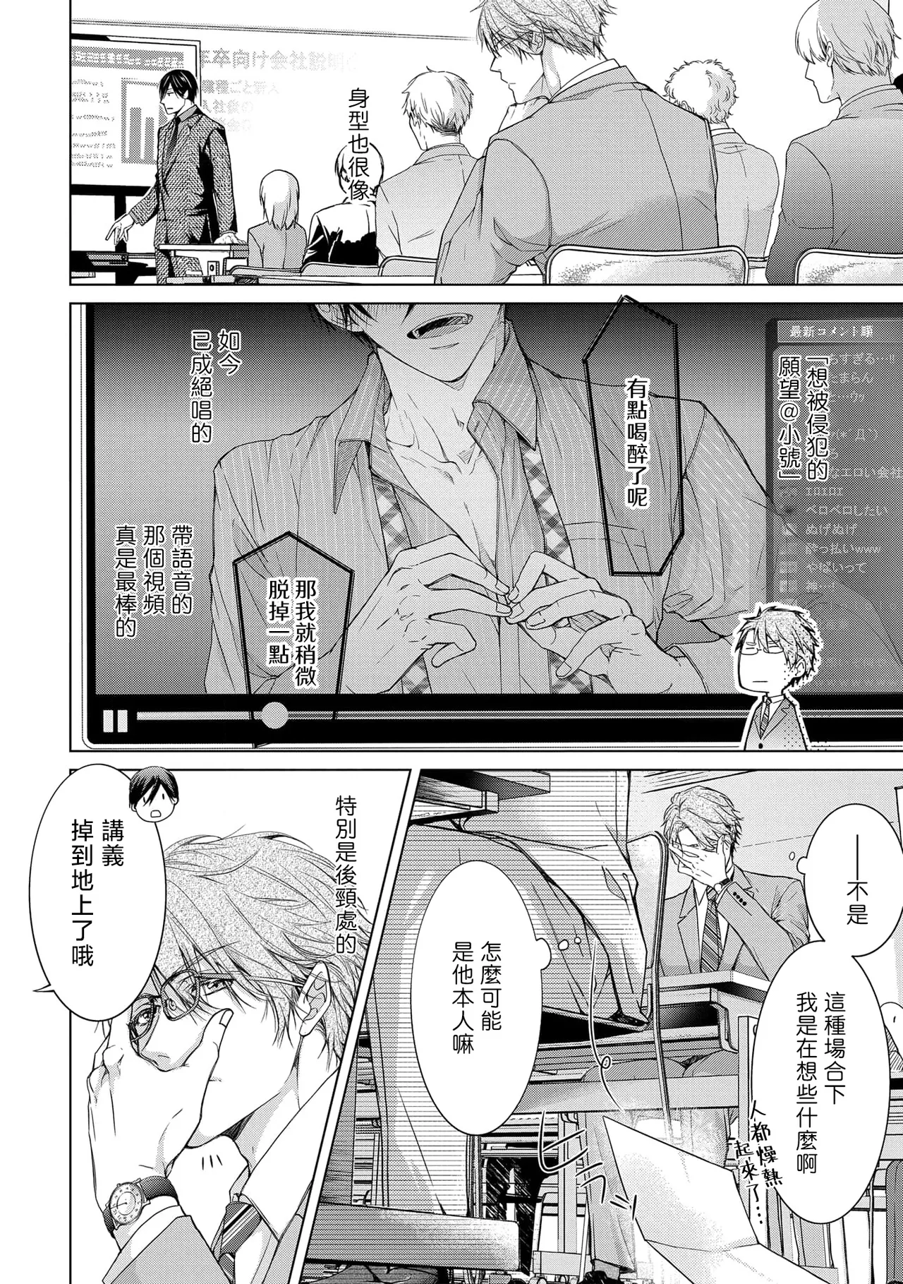 Ura Aka ga Shinnyuu Shain ni Baremashita | 小号被新职员发现了 6 + 番外 - Pagina 3