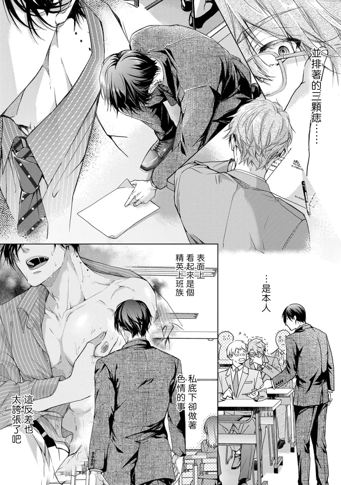 Ura Aka ga Shinnyuu Shain ni Baremashita | 小号被新职员发现了 6 + 番外 - Pagina 4
