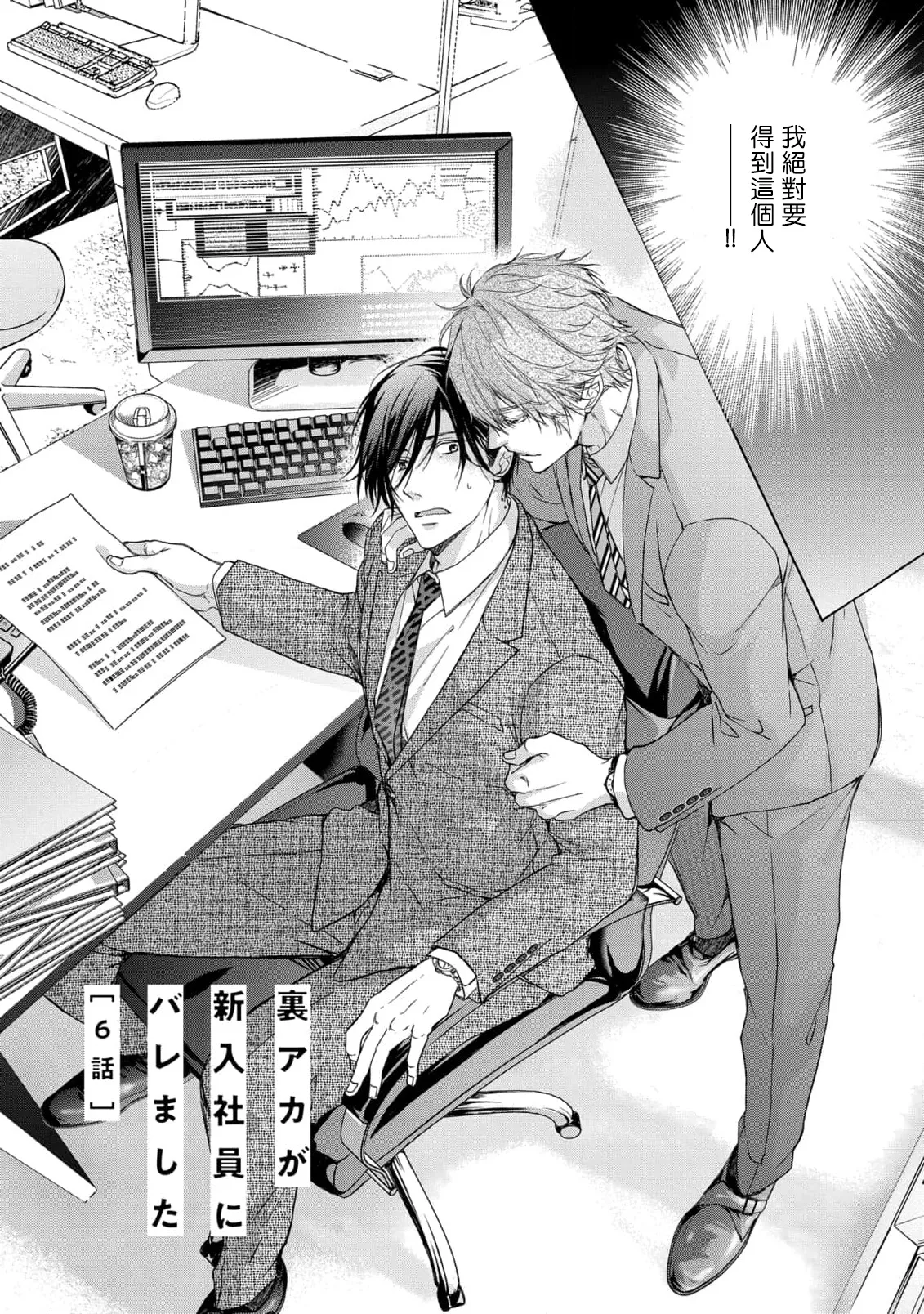 Ura Aka ga Shinnyuu Shain ni Baremashita | 小号被新职员发现了 6 + 番外 - Pagina 5