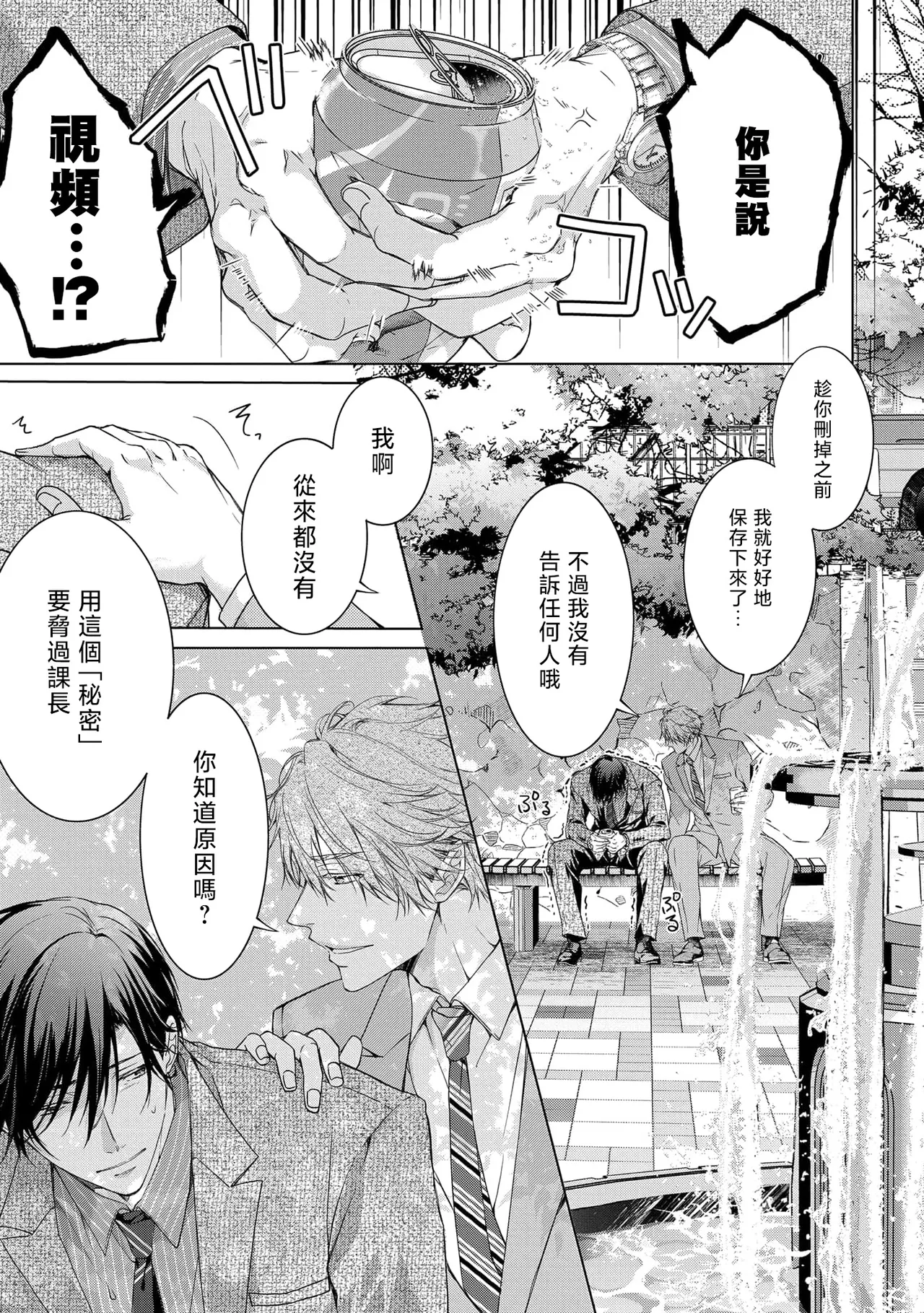 Ura Aka ga Shinnyuu Shain ni Baremashita | 小号被新职员发现了 6 + 番外 - Pagina 6