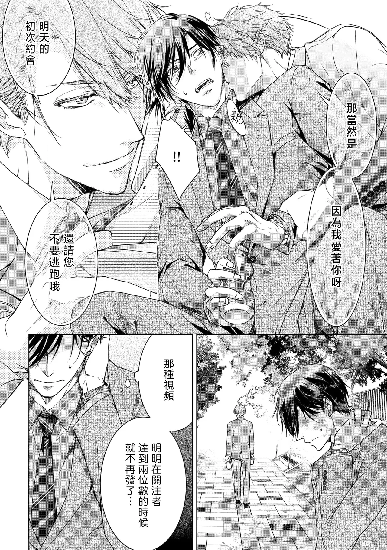 Ura Aka ga Shinnyuu Shain ni Baremashita | 小号被新职员发现了 6 + 番外 - Pagina 7