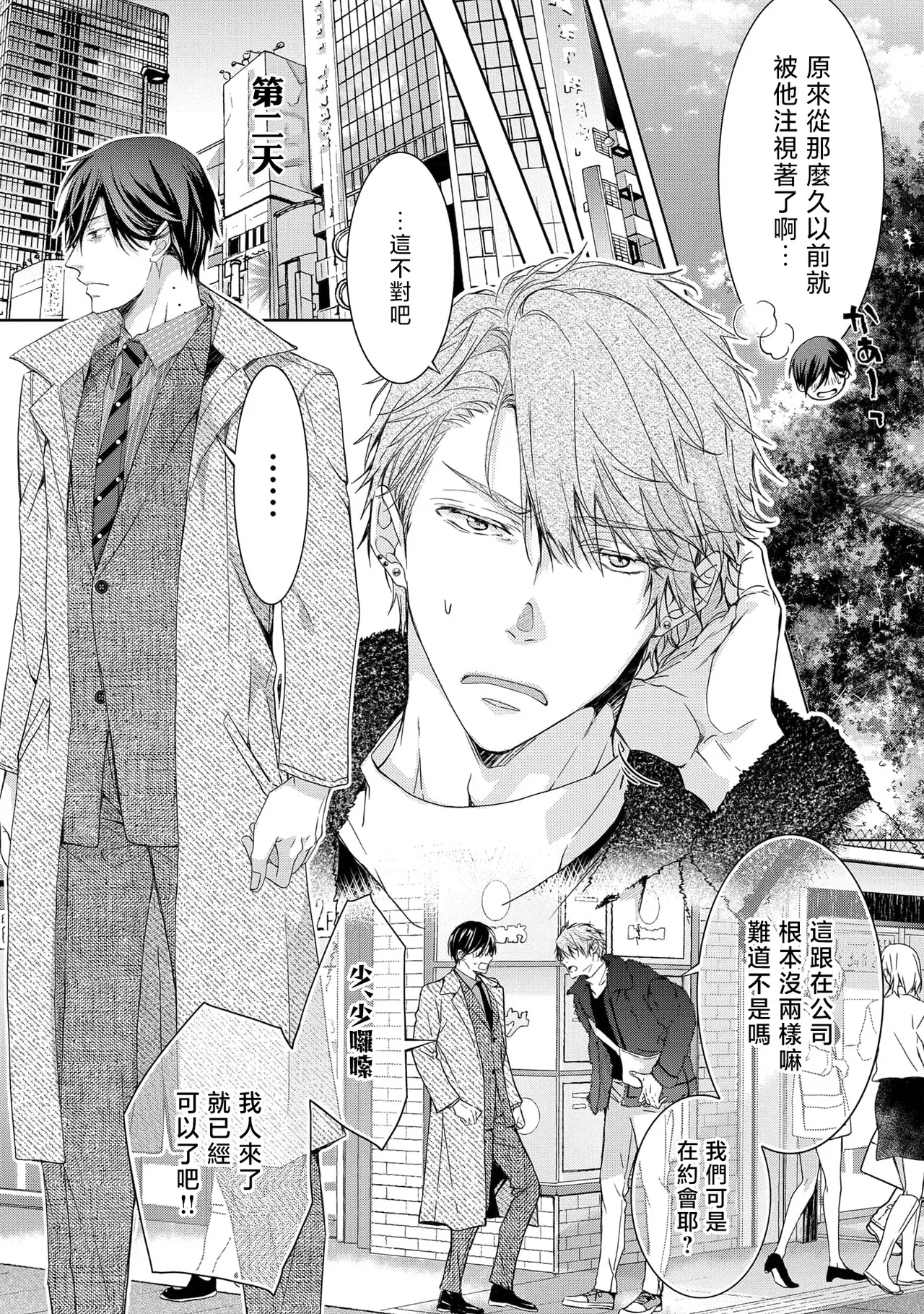 Ura Aka ga Shinnyuu Shain ni Baremashita | 小号被新职员发现了 6 + 番外 - Pagina 8