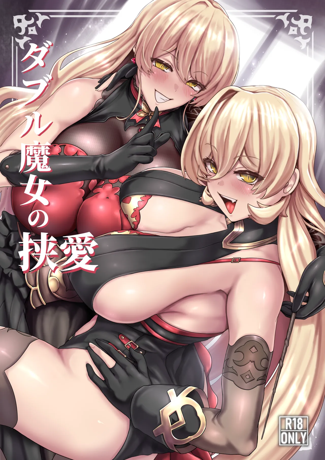 Double Majo no Kyouai | 双重魔女的夹击之爱 - Страница 3