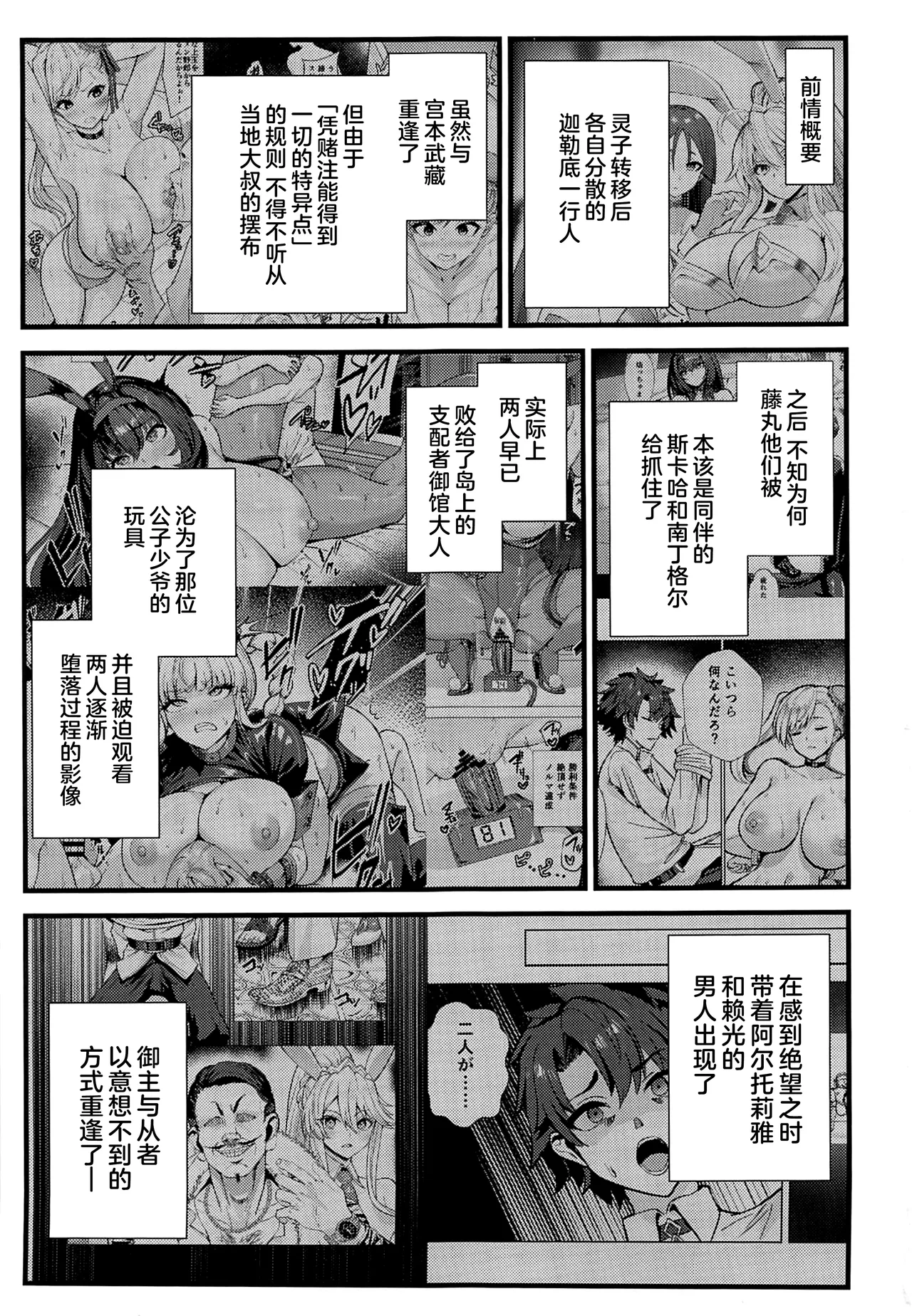 Kyokutou Kenran Tobakutou Dream Island 3 - Artoria & Raikou Hen - পৃষ্ঠা 2