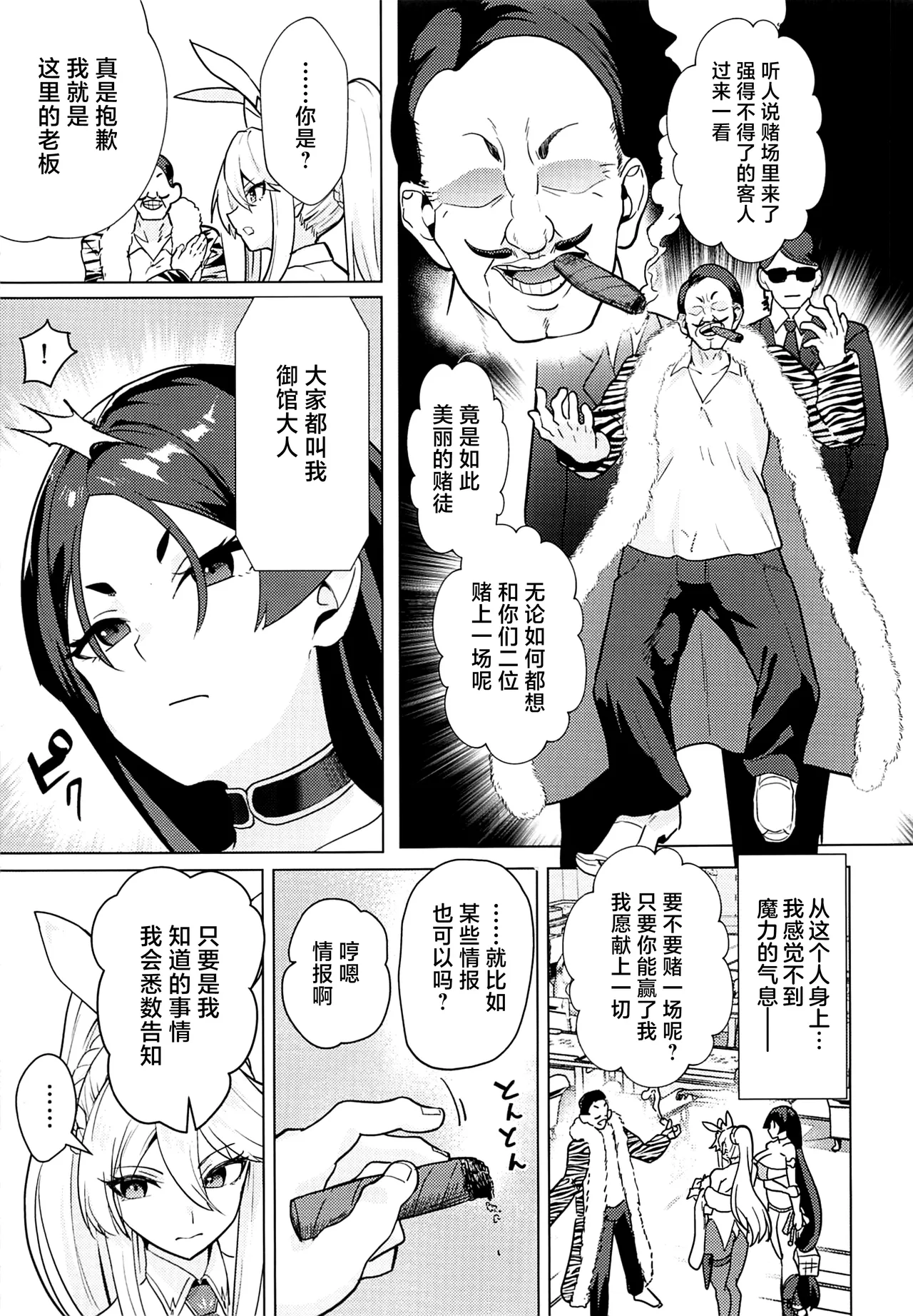 Kyokutou Kenran Tobakutou Dream Island 3 - Artoria & Raikou Hen - পৃষ্ঠা 8