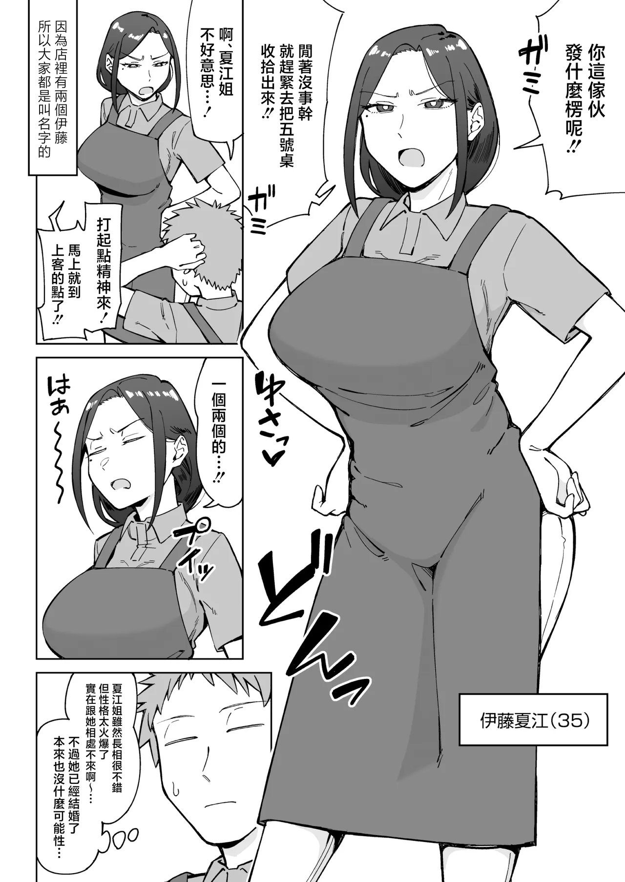 Baito-saki no itsumo kigen warusōna tsurime no senpai shufu (35-sai) o nomikai de kaihou shitara, jitsu wa otto to gobusata na chou tsuyo seiyoku de, binkan na kyonyuu to kyoshiri o hamemakutta hanashi - Page 3