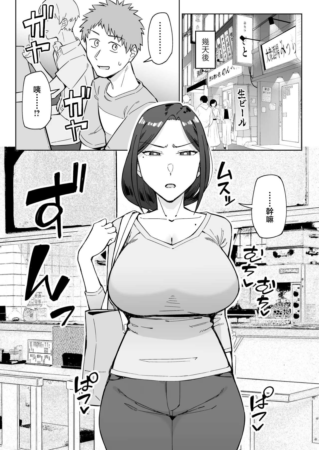 Baito-saki no itsumo kigen warusōna tsurime no senpai shufu (35-sai) o nomikai de kaihou shitara, jitsu wa otto to gobusata na chou tsuyo seiyoku de, binkan na kyonyuu to kyoshiri o hamemakutta hanashi - Page 4