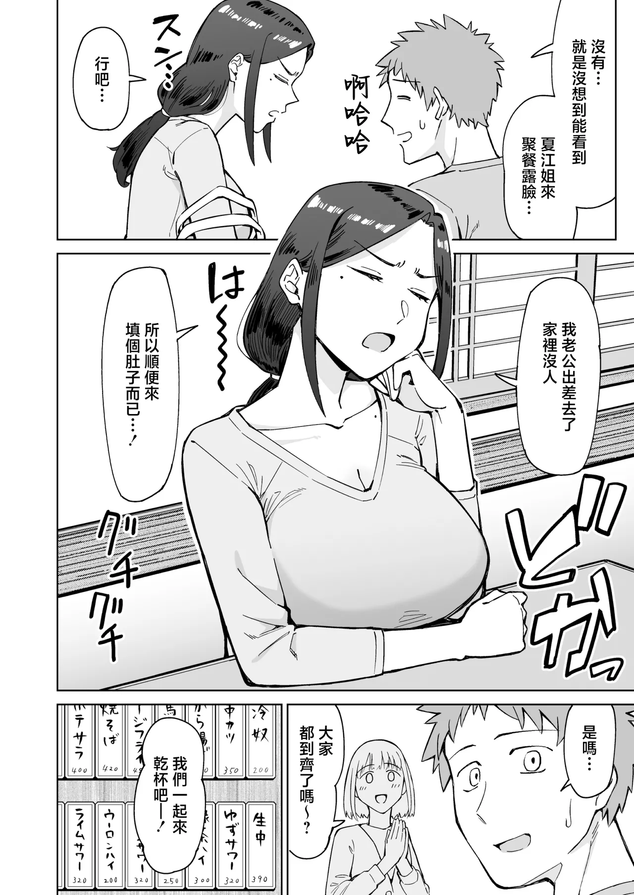 Baito-saki no itsumo kigen warusōna tsurime no senpai shufu (35-sai) o nomikai de kaihou shitara, jitsu wa otto to gobusata na chou tsuyo seiyoku de, binkan na kyonyuu to kyoshiri o hamemakutta hanashi - Page 5