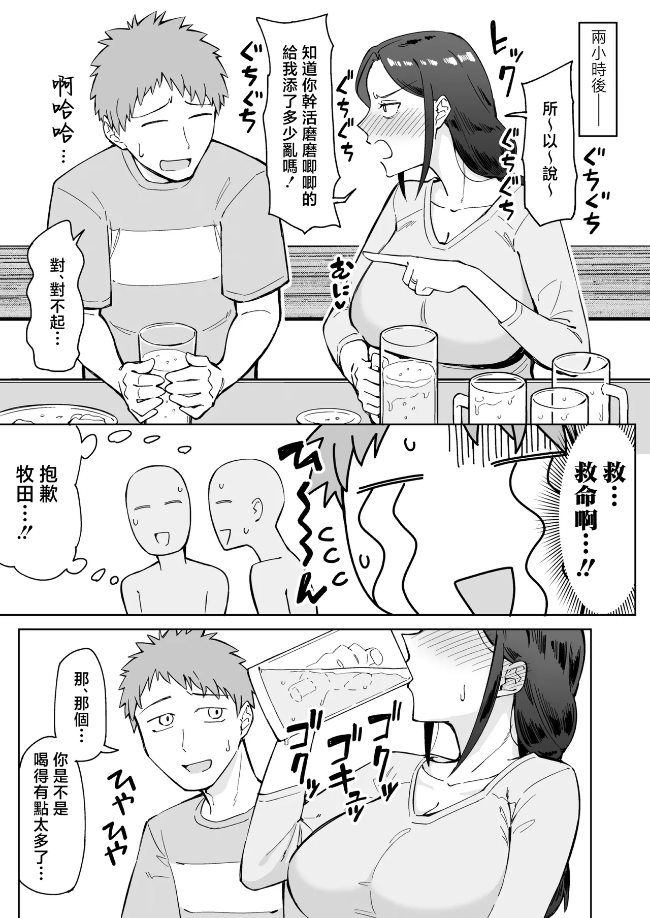 Baito-saki no itsumo kigen warusōna tsurime no senpai shufu (35-sai) o nomikai de kaihou shitara, jitsu wa otto to gobusata na chou tsuyo seiyoku de, binkan na kyonyuu to kyoshiri o hamemakutta hanashi - Page 6
