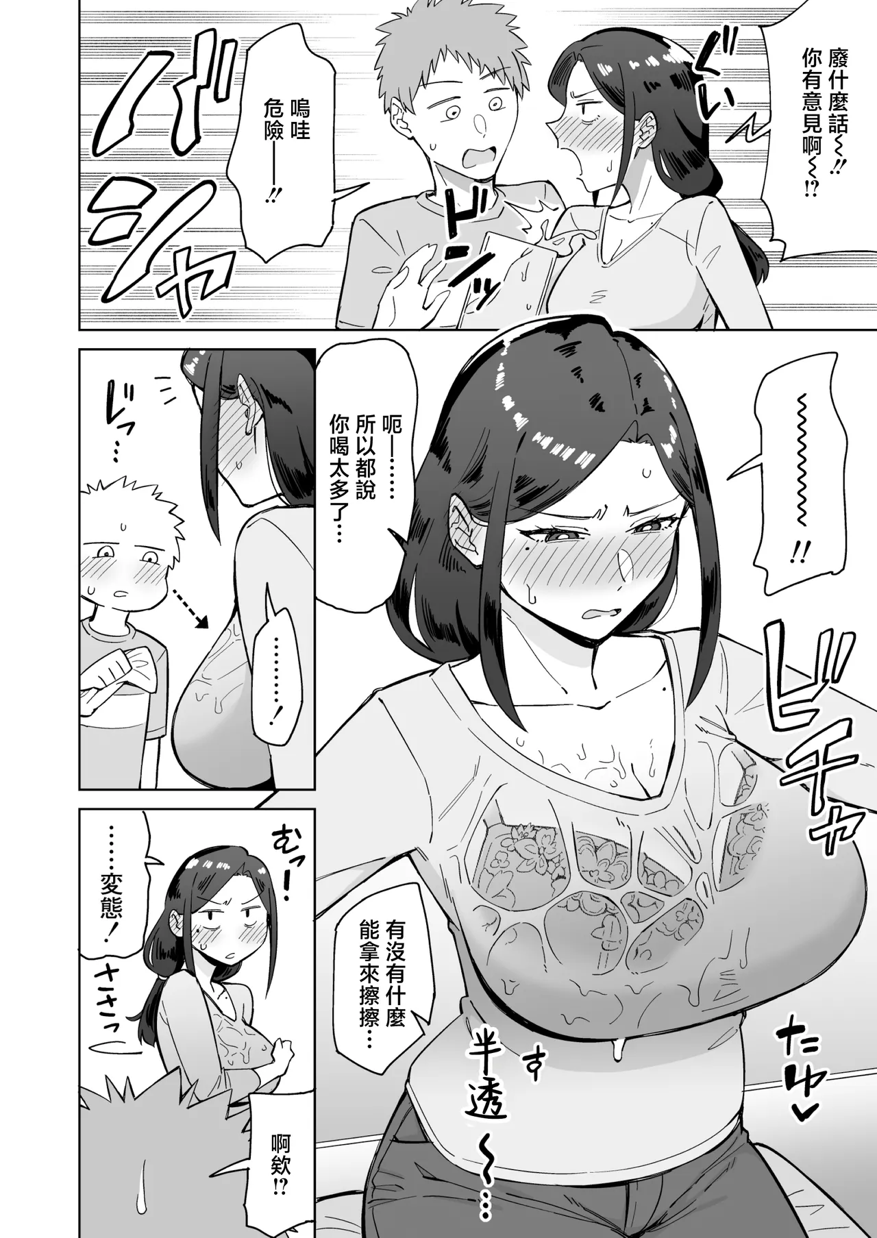 Baito-saki no itsumo kigen warusōna tsurime no senpai shufu (35-sai) o nomikai de kaihou shitara, jitsu wa otto to gobusata na chou tsuyo seiyoku de, binkan na kyonyuu to kyoshiri o hamemakutta hanashi - Page 7