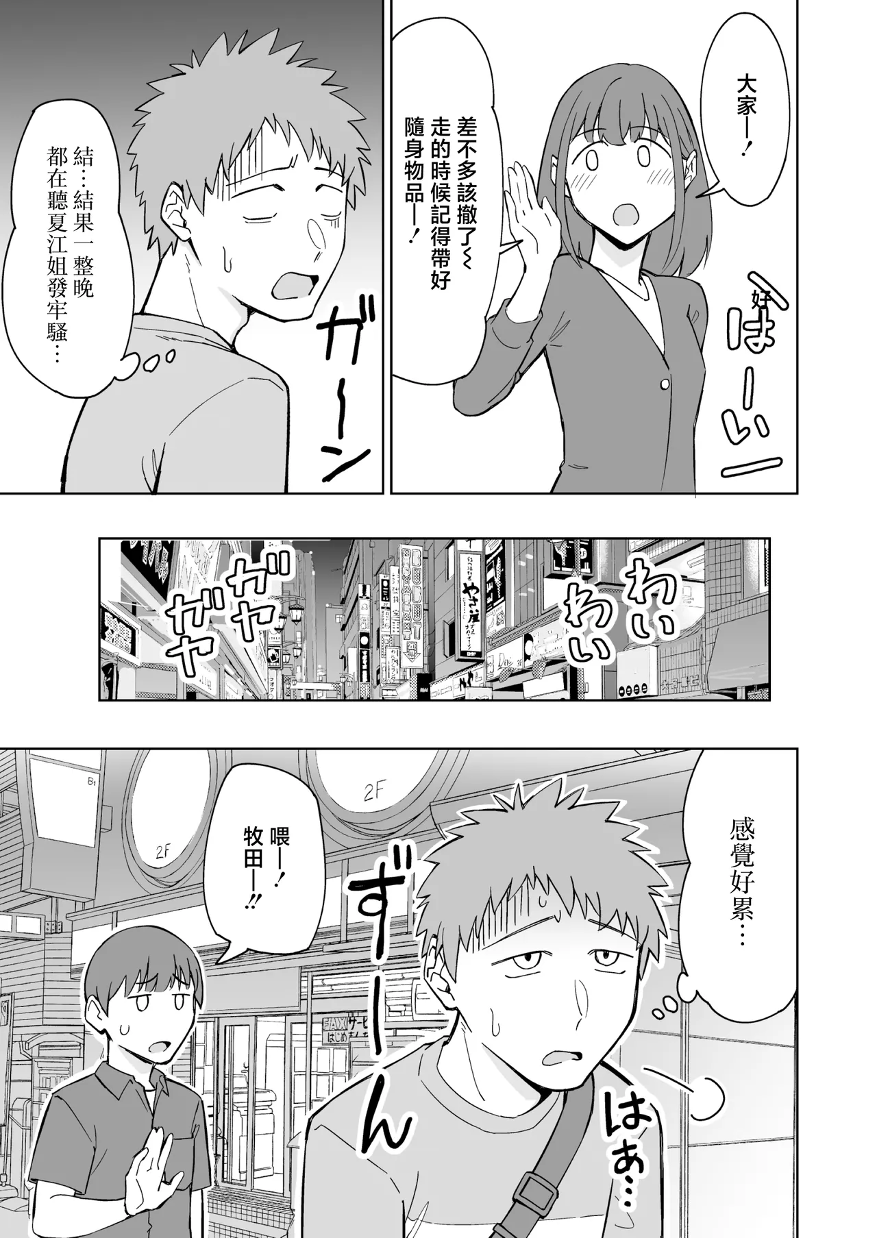 Baito-saki no itsumo kigen warusōna tsurime no senpai shufu (35-sai) o nomikai de kaihou shitara, jitsu wa otto to gobusata na chou tsuyo seiyoku de, binkan na kyonyuu to kyoshiri o hamemakutta hanashi - Page 8