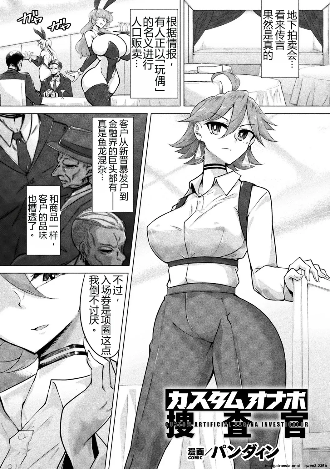 Custom Onahole Investigator - - Сторінка 1