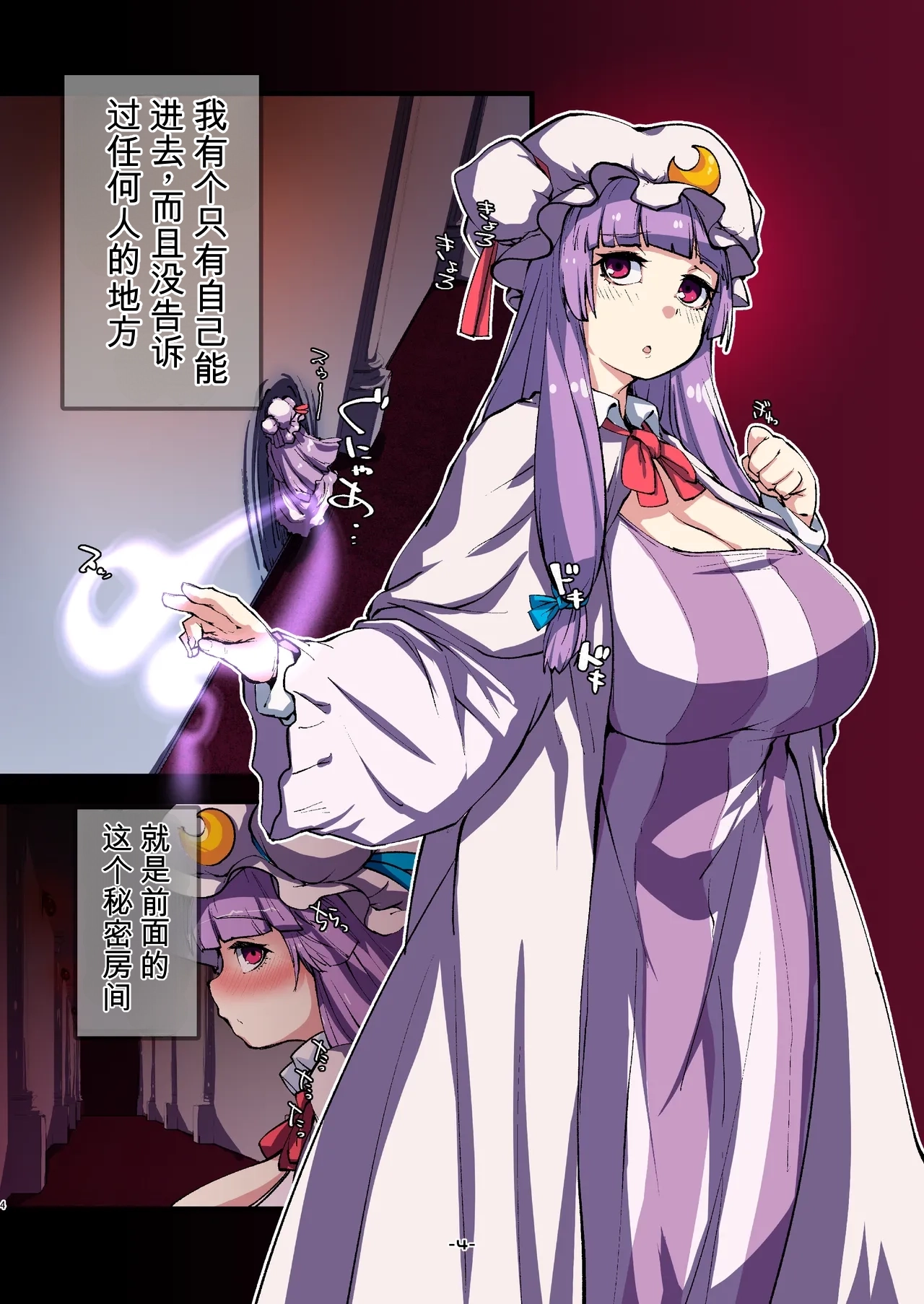 Patchouli to Himitu no Anal | 帕秋莉和秘密的肛门 - Page 4
