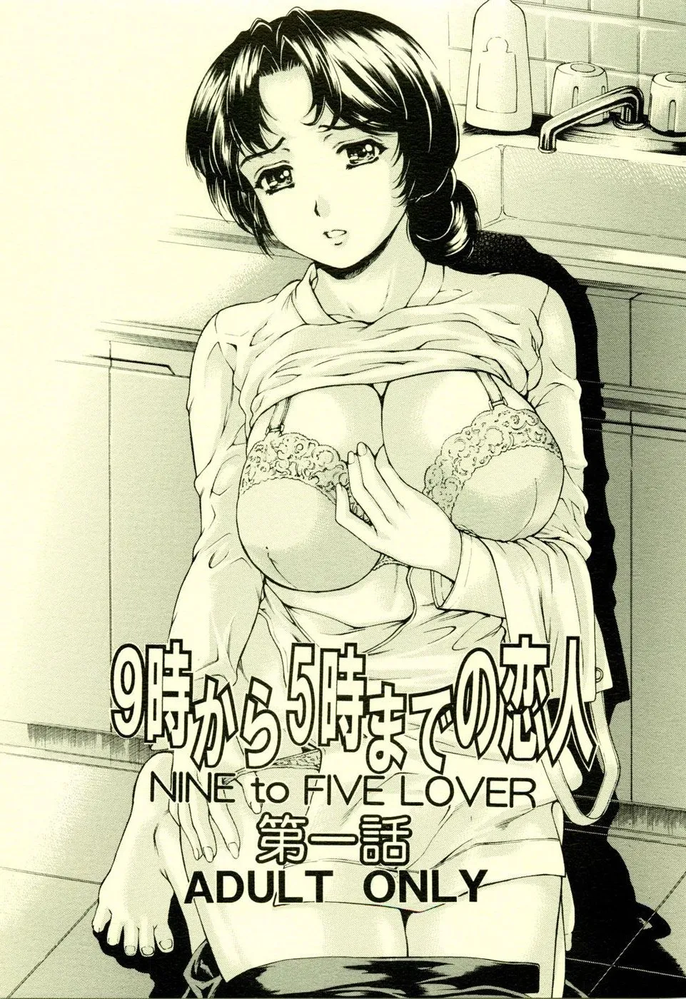 9-Ji Kara 5-ji Made no Koibito | Nine To Five Lover (Complete) 1-13 | Viezo - 페이지 2