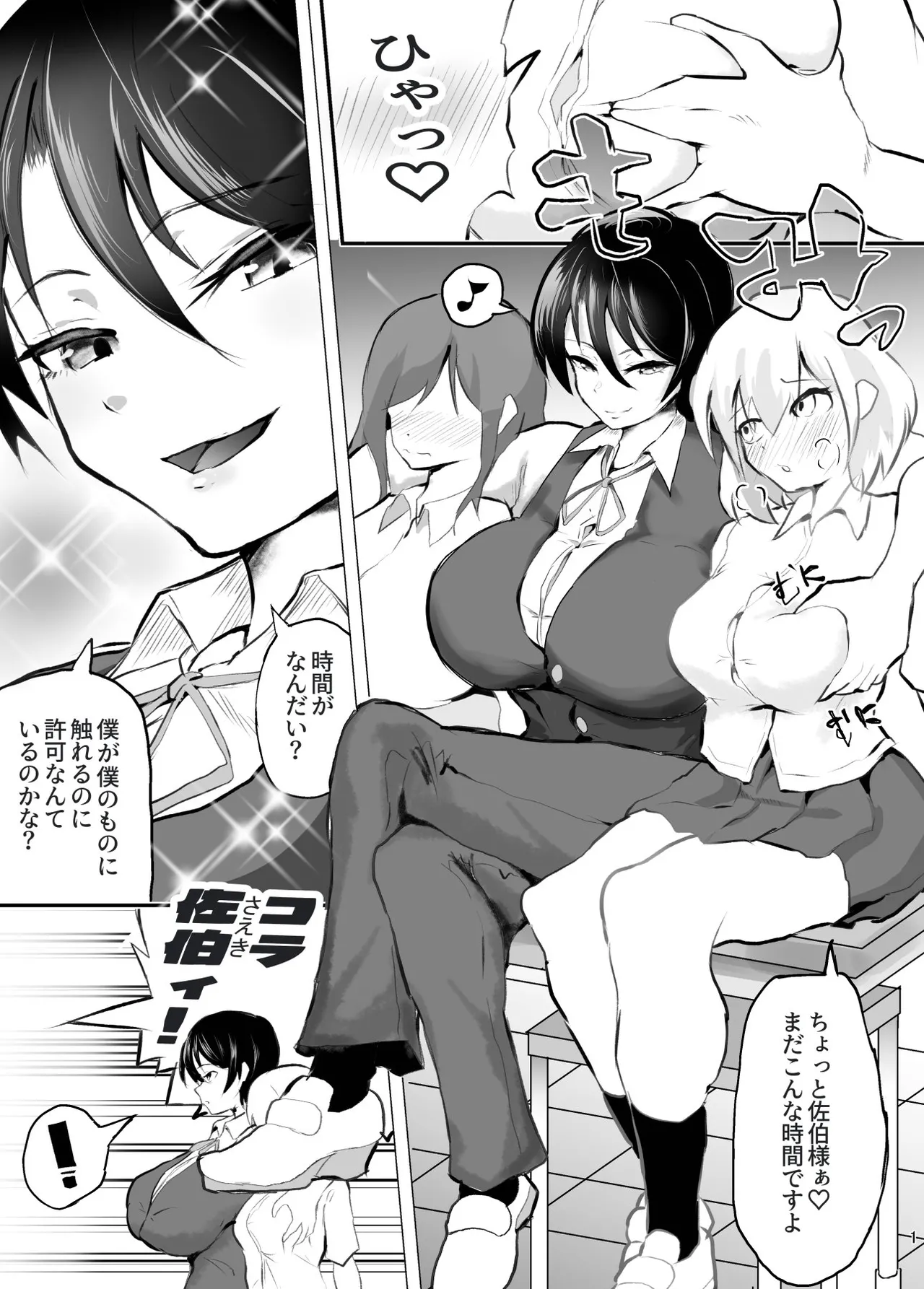 Oujisama-kei Joshi ga Mesu ni Ochiru Made - ページ 2