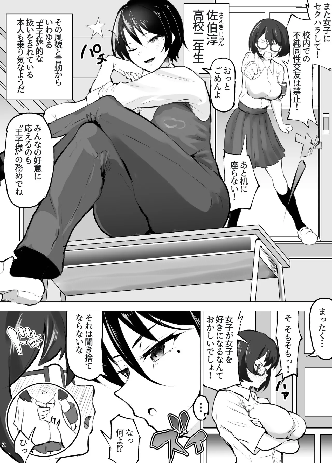 Oujisama-kei Joshi ga Mesu ni Ochiru Made - ページ 3