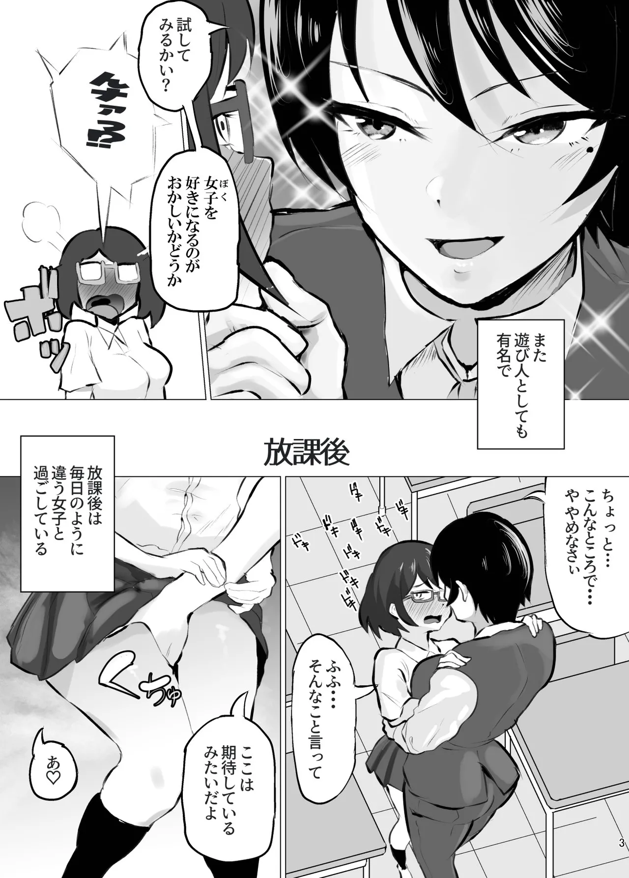 Oujisama-kei Joshi ga Mesu ni Ochiru Made - ページ 4