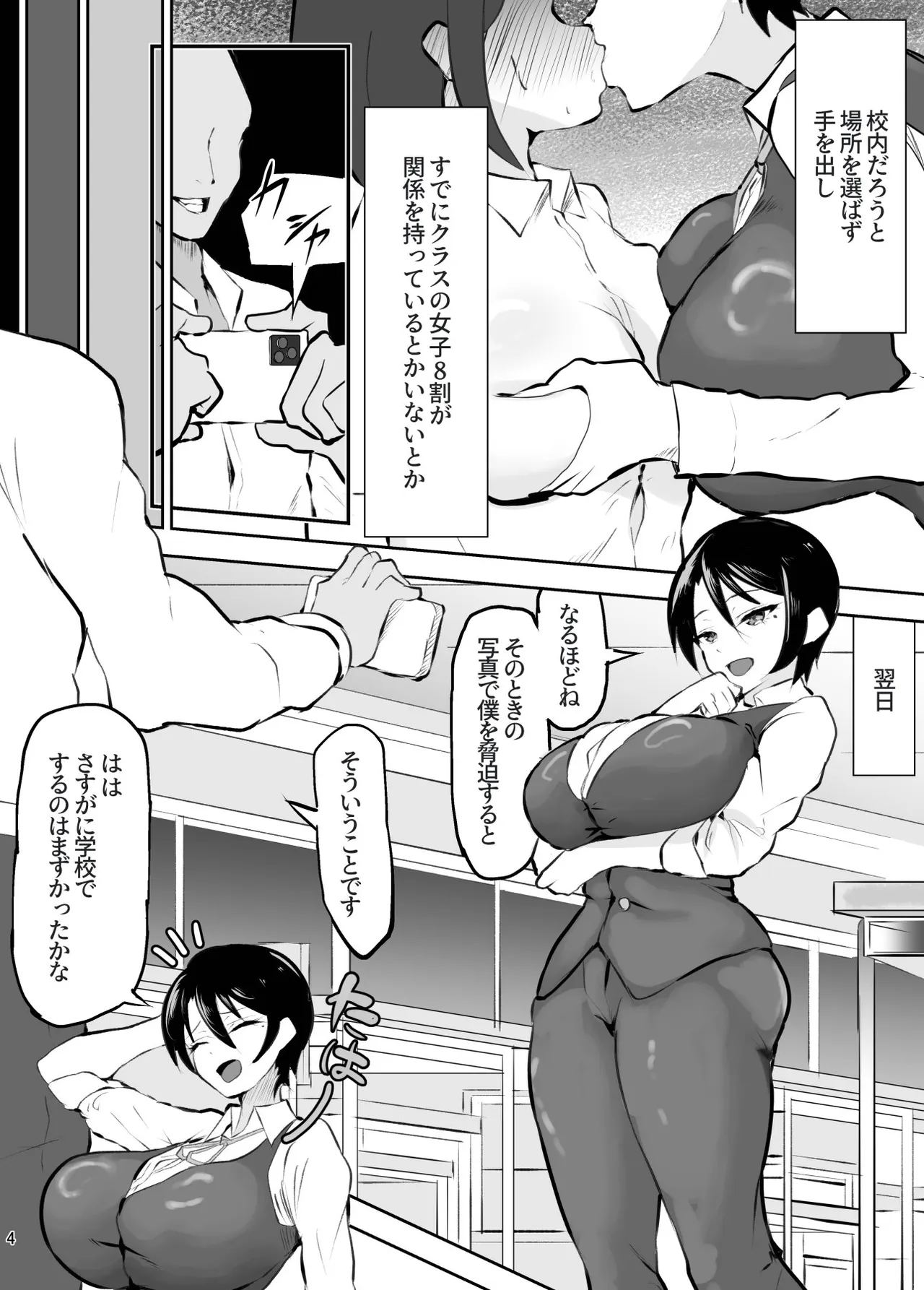 Oujisama-kei Joshi ga Mesu ni Ochiru Made - ページ 5
