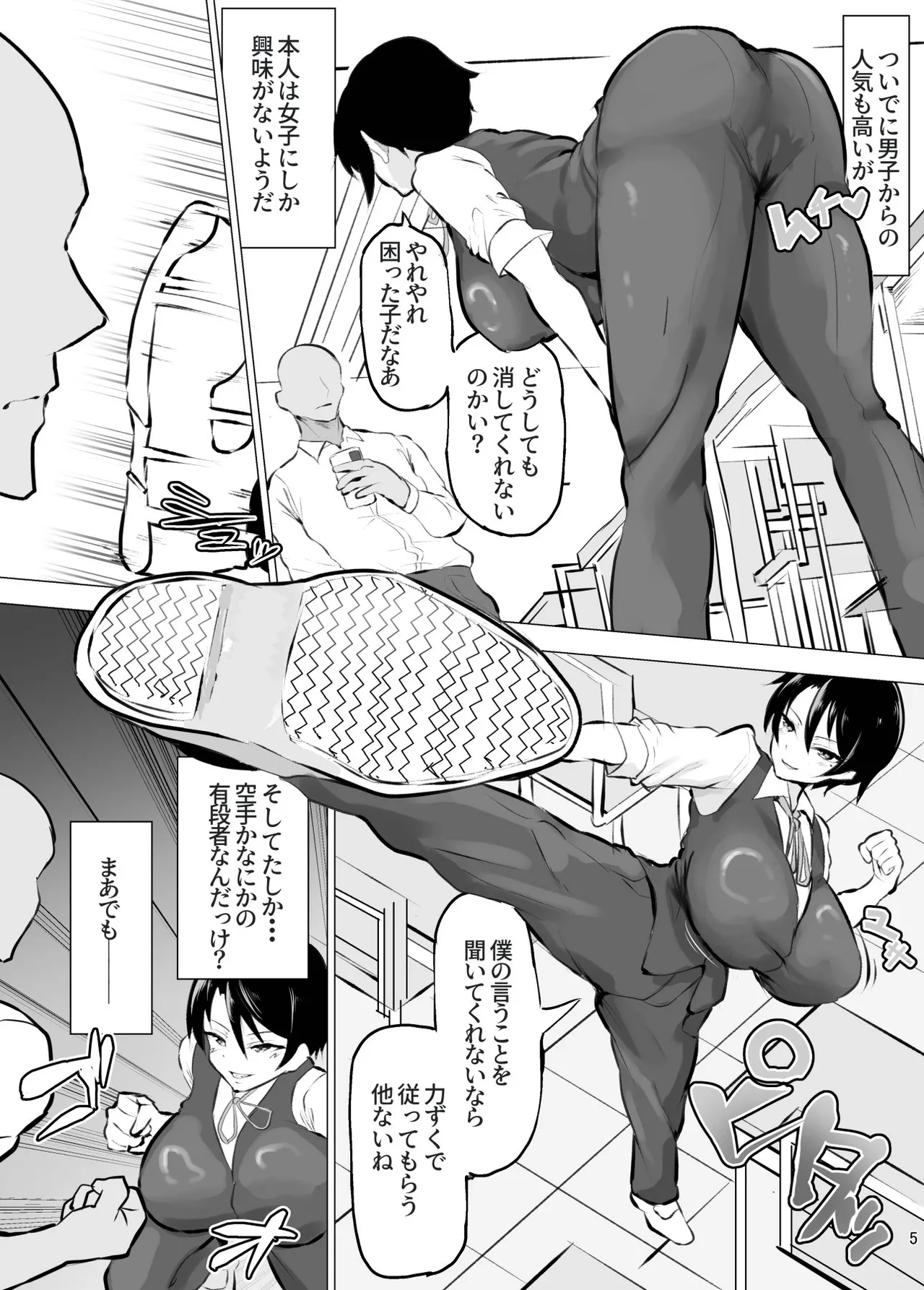 Oujisama-kei Joshi ga Mesu ni Ochiru Made - ページ 6