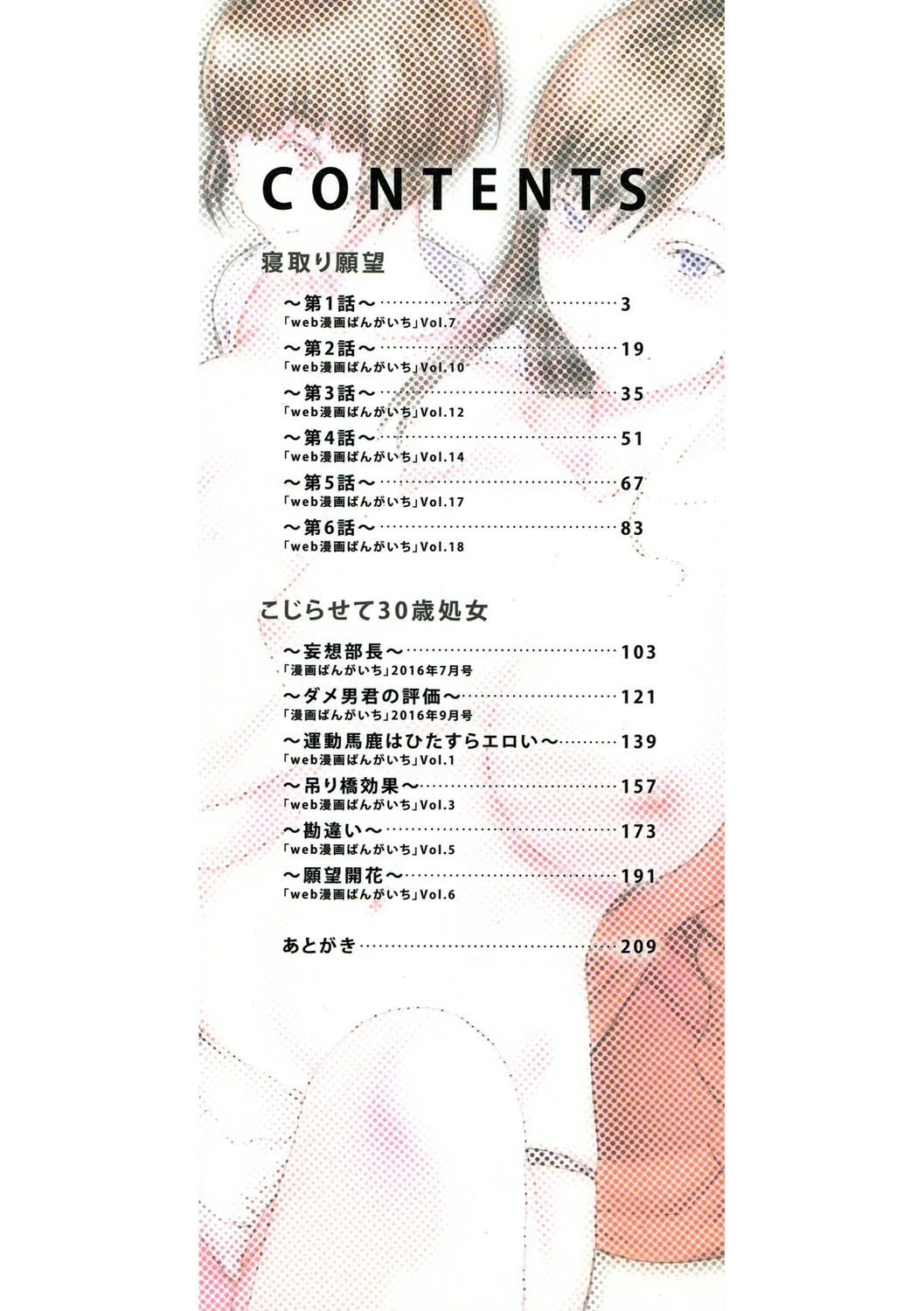 Netori Ganbou Chapter 1-6 - पृष्ठ 3
