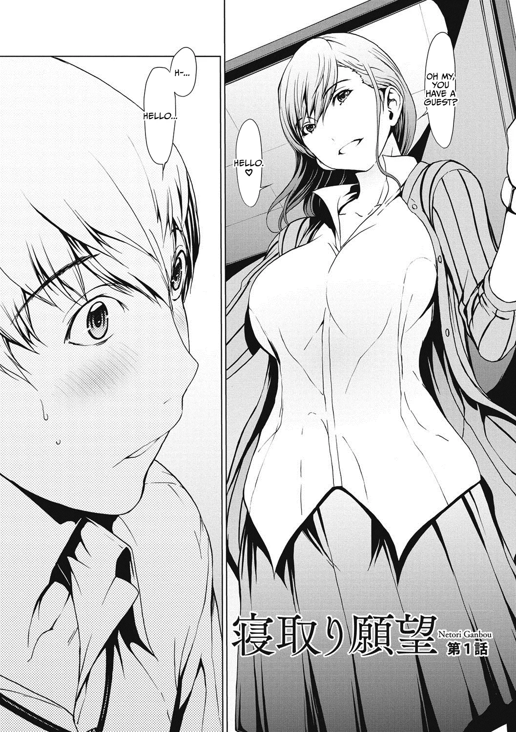 Netori Ganbou Chapter 1-6 - पृष्ठ 5