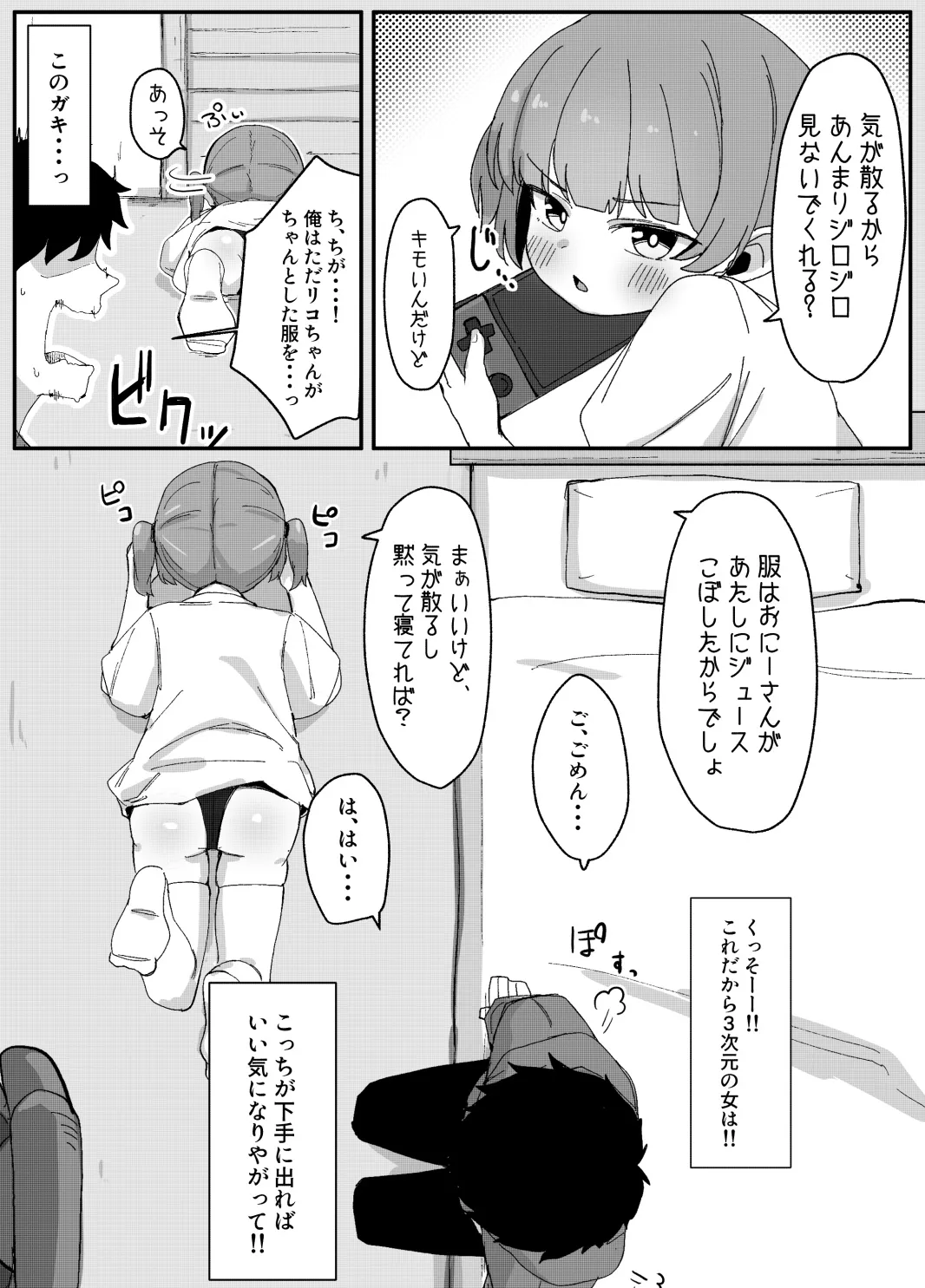 Nijigen no Lo〇 shika Kyoumi Nakatta noni - ページ 4