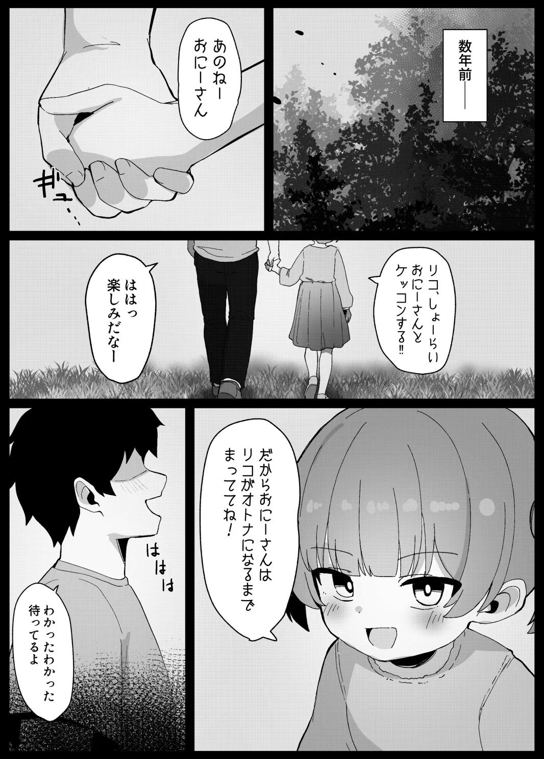 Nijigen no Lo〇 shika Kyoumi Nakatta noni - ページ 6
