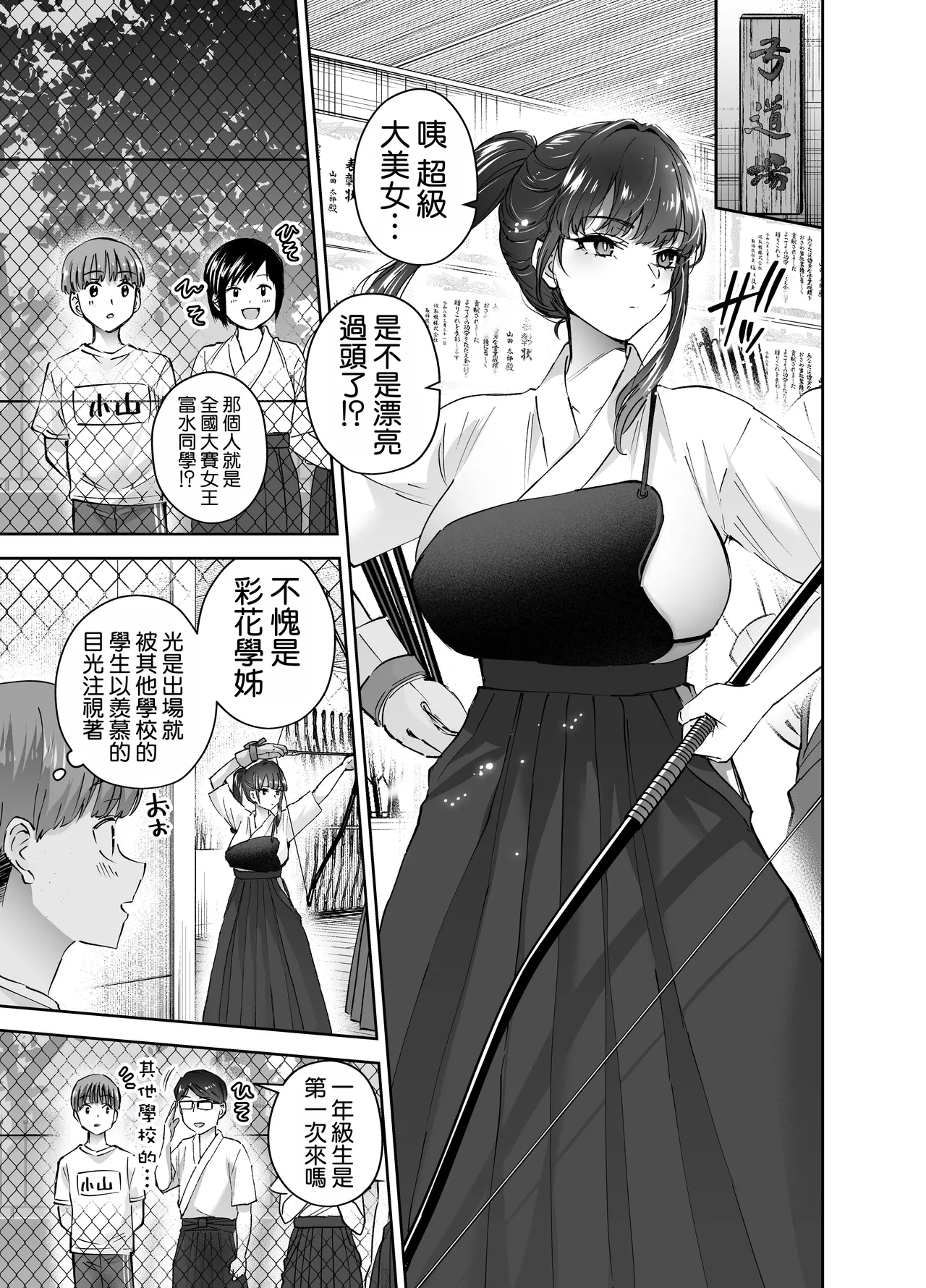 Jitsu wa Mutsuri Kyudo-bu no Senpai ga Ore ni Dake Ecchi o Shikakete Kuru Nihonme - Страница 3