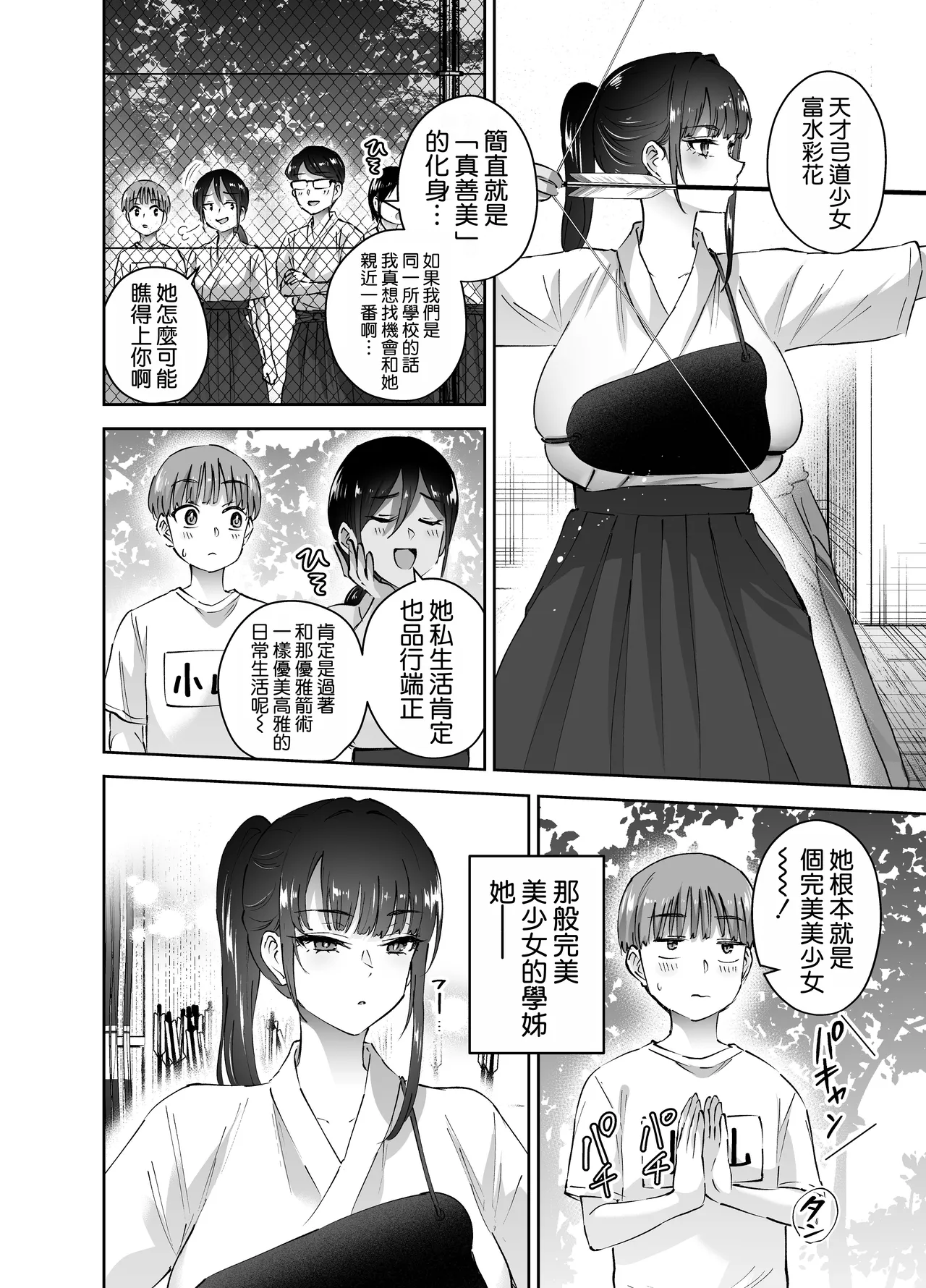 Jitsu wa Mutsuri Kyudo-bu no Senpai ga Ore ni Dake Ecchi o Shikakete Kuru Nihonme - Страница 4