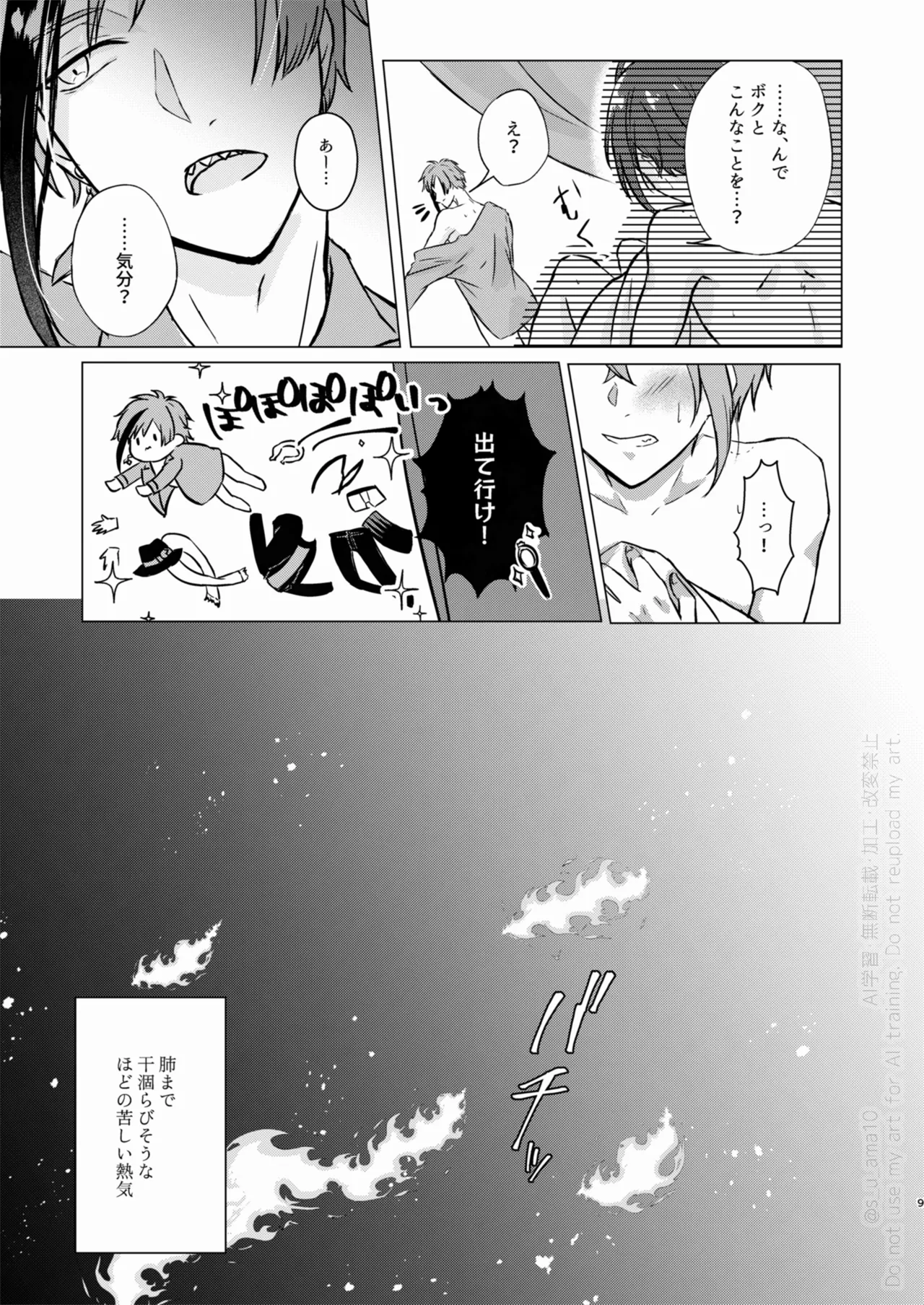 Sparkle - ページ 8