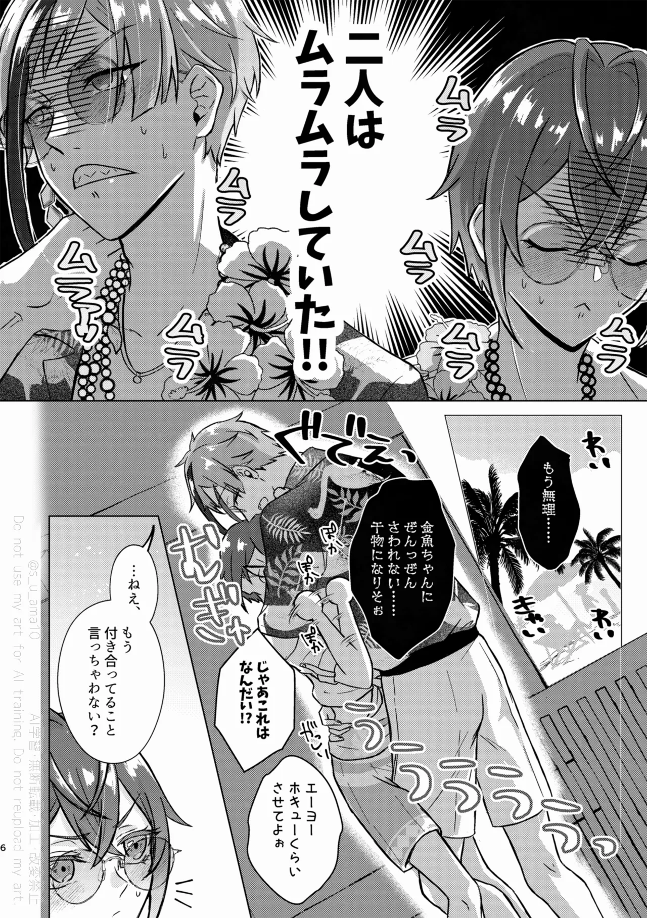 SHH！-Sexy×Honey×Horny！- - ページ 5