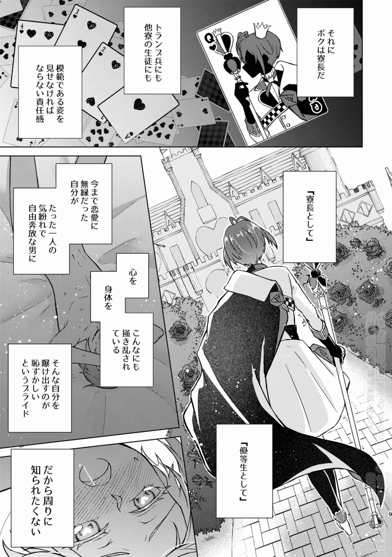 SHH！-Sexy×Honey×Horny！- - ページ 8