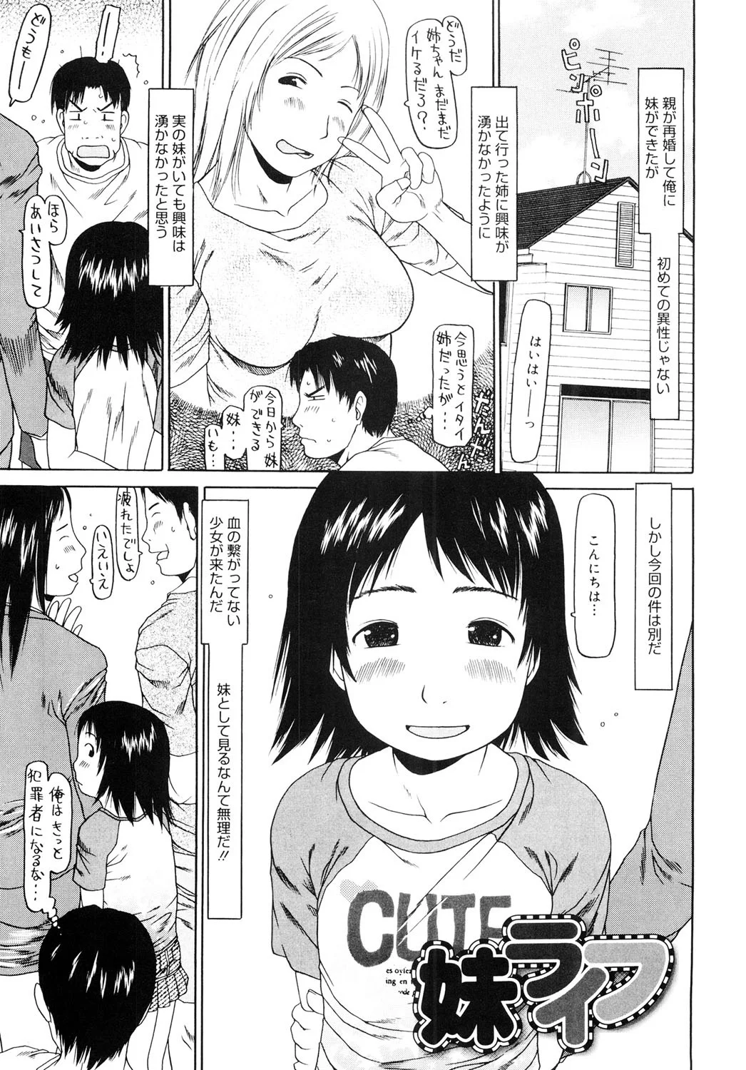 Pyon Pyon Suruyo - ページ 6