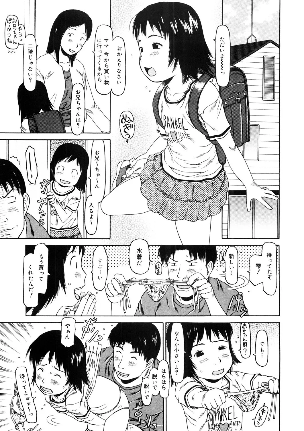 Pyon Pyon Suruyo - ページ 8