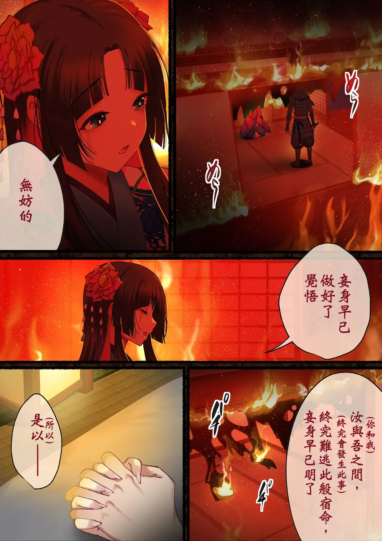 Aisareru Shikaku wa Kako ni Otoshite Kimashita | 我早已在過去失去了被愛的資格。 - Page 7