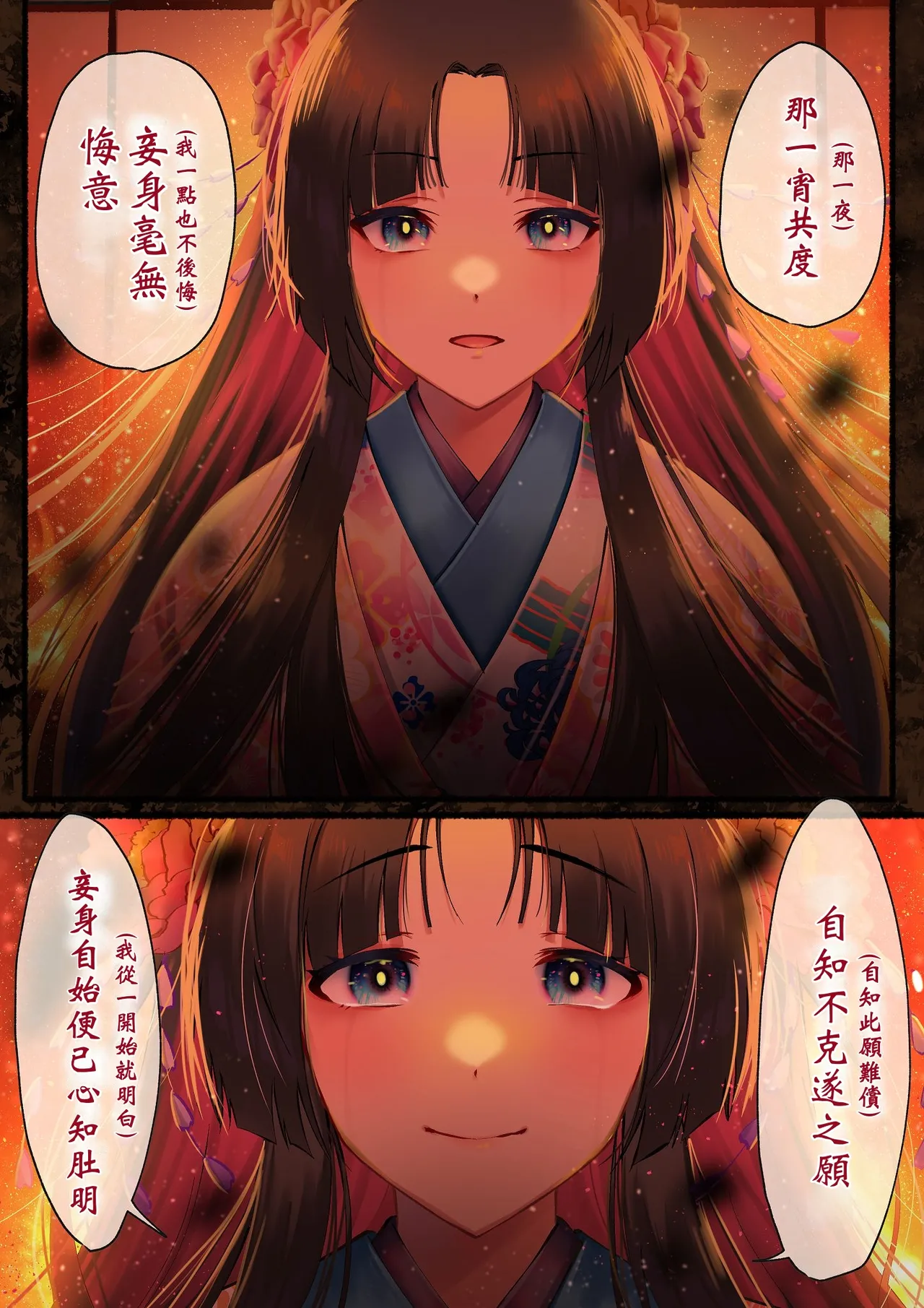 Aisareru Shikaku wa Kako ni Otoshite Kimashita | 我早已在過去失去了被愛的資格。 - Page 8