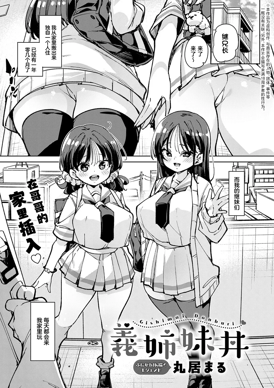 Gishimaidon - หน้า 2