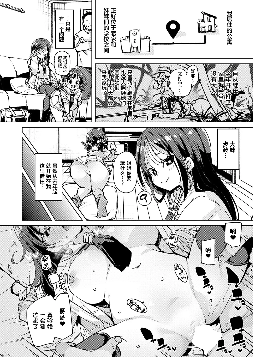 Gishimaidon - หน้า 3