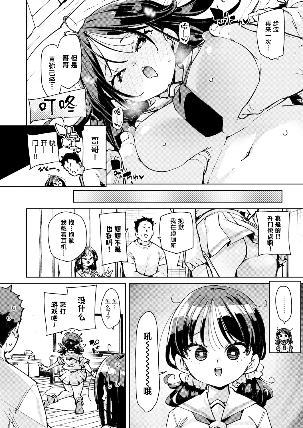 Gishimaidon - หน้า 5