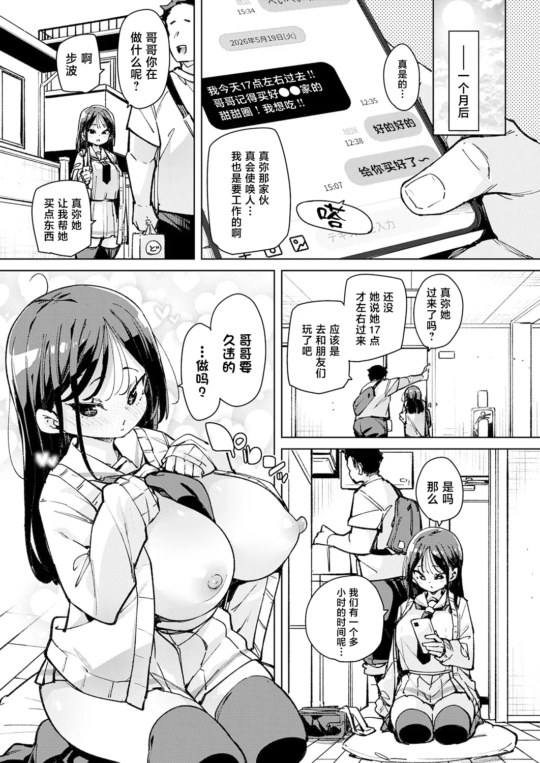 Gishimaidon - หน้า 6