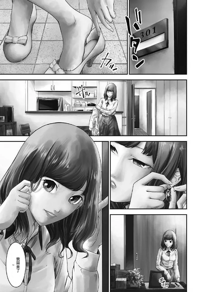 监禁婚 第1卷 - ページ 5