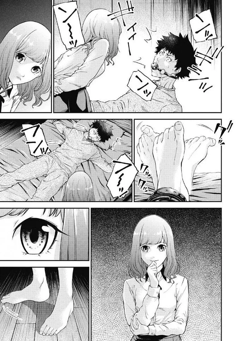 监禁婚 第1卷 - ページ 8