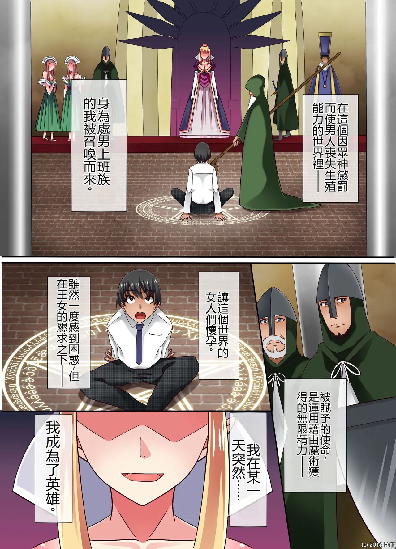 Doutei Salaryman no Ore ga Isekai ni Shoukan Saretara Harem Jinsei ni Natta - Page 4