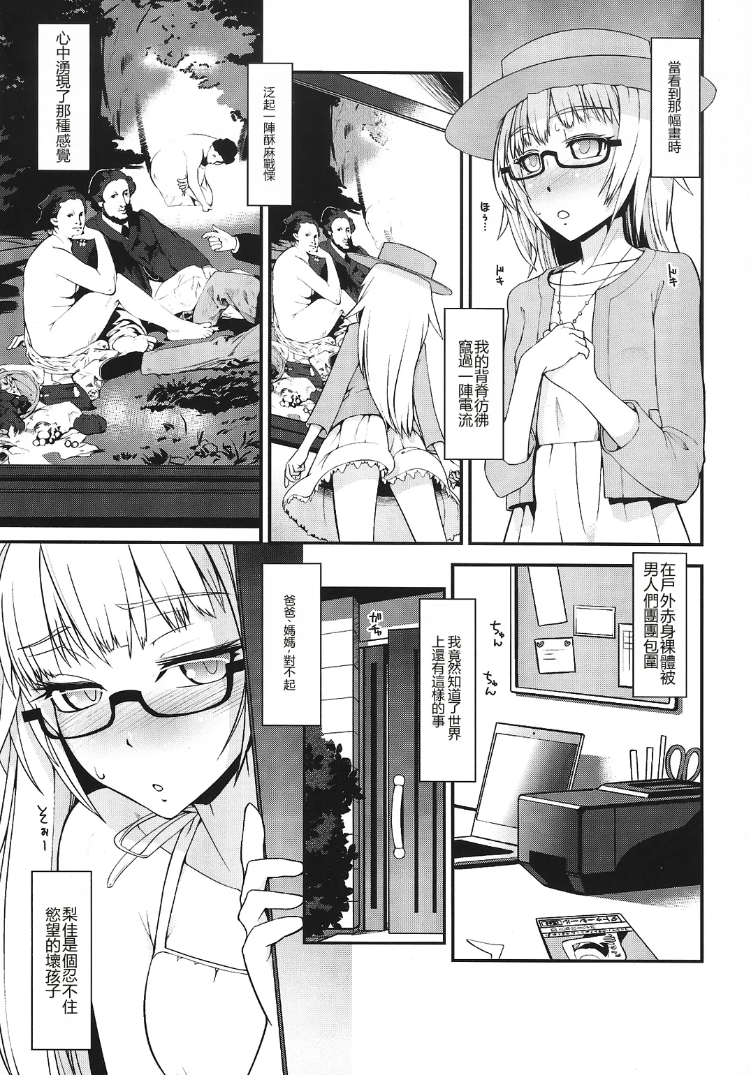 Natsu no Hi no Asa no Koto. - In the early morning of summer vacation - หน้า 2
