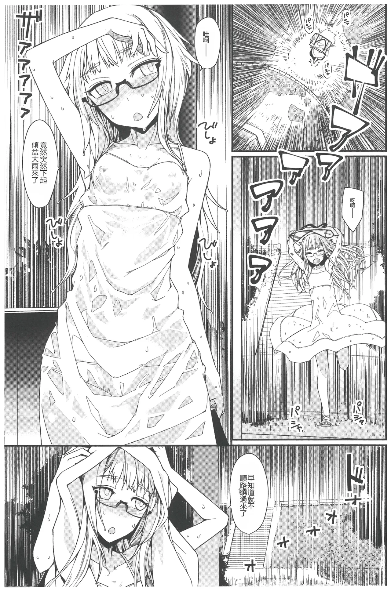Natsu no Kaeri no Ame no Koto. - หน้า 3