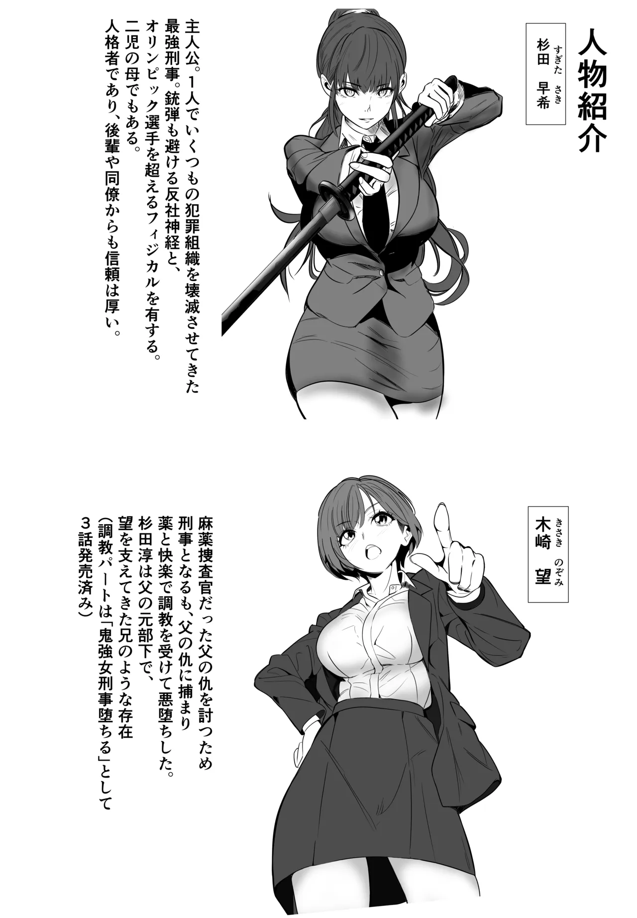 Saikyou Keiji ga Teki ni Tsukamari Ochiru Hanashi - ページ 3
