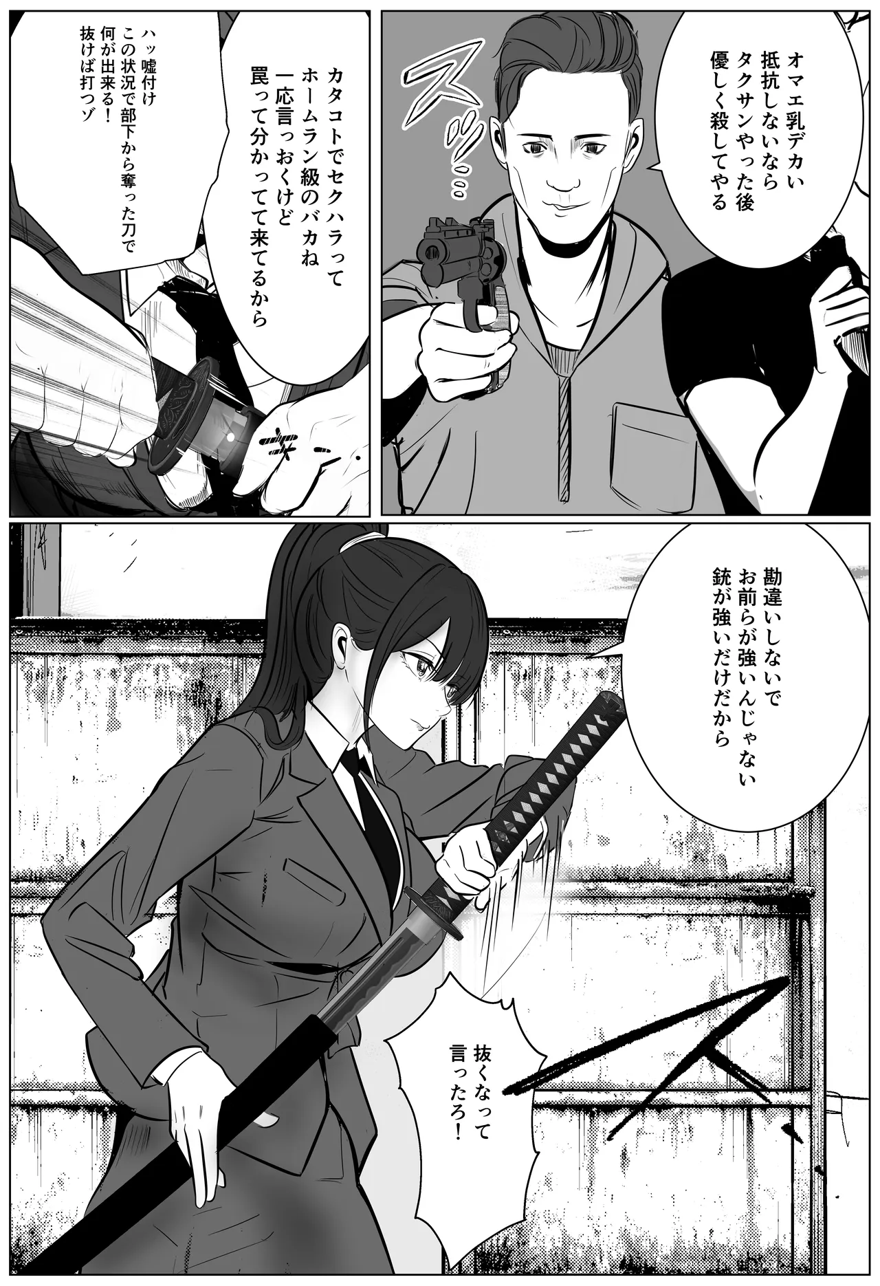 Saikyou Keiji ga Teki ni Tsukamari Ochiru Hanashi - ページ 7
